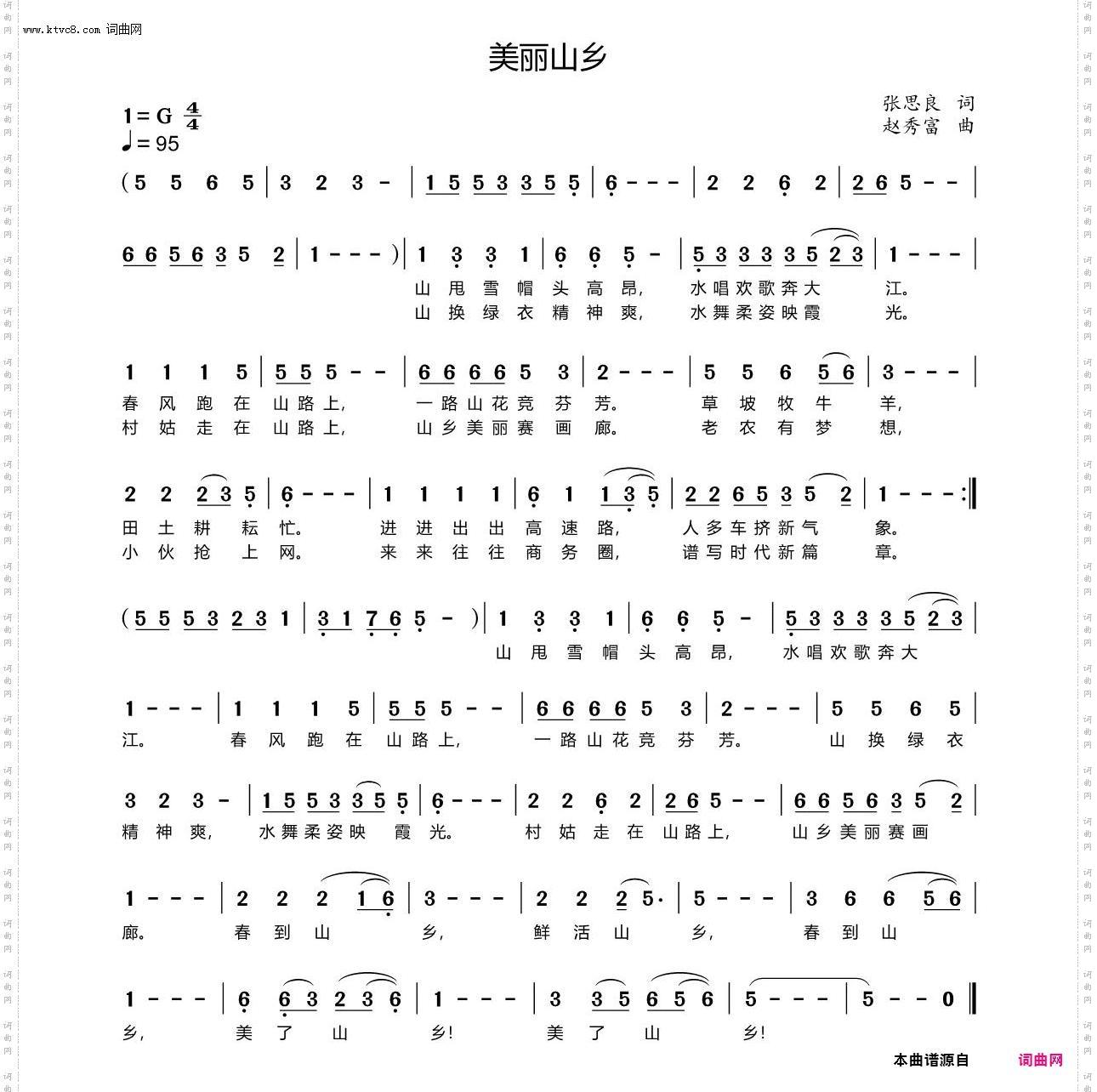 美丽山乡