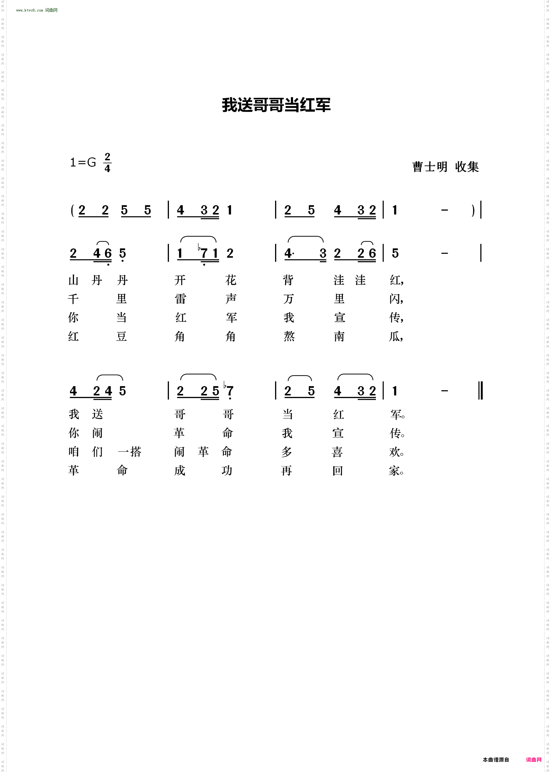 我送哥哥当红军