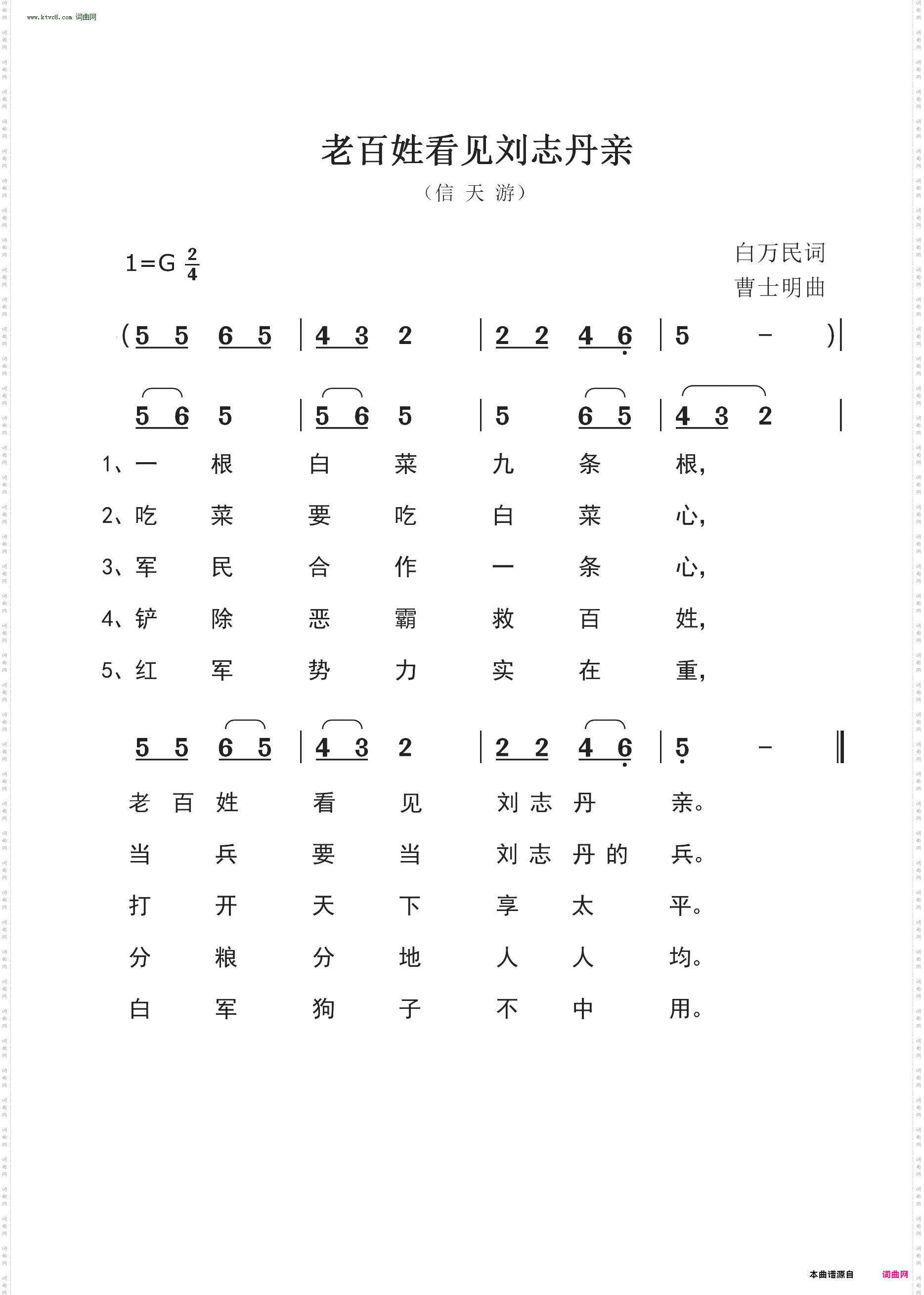 老百姓看见刘志丹亲