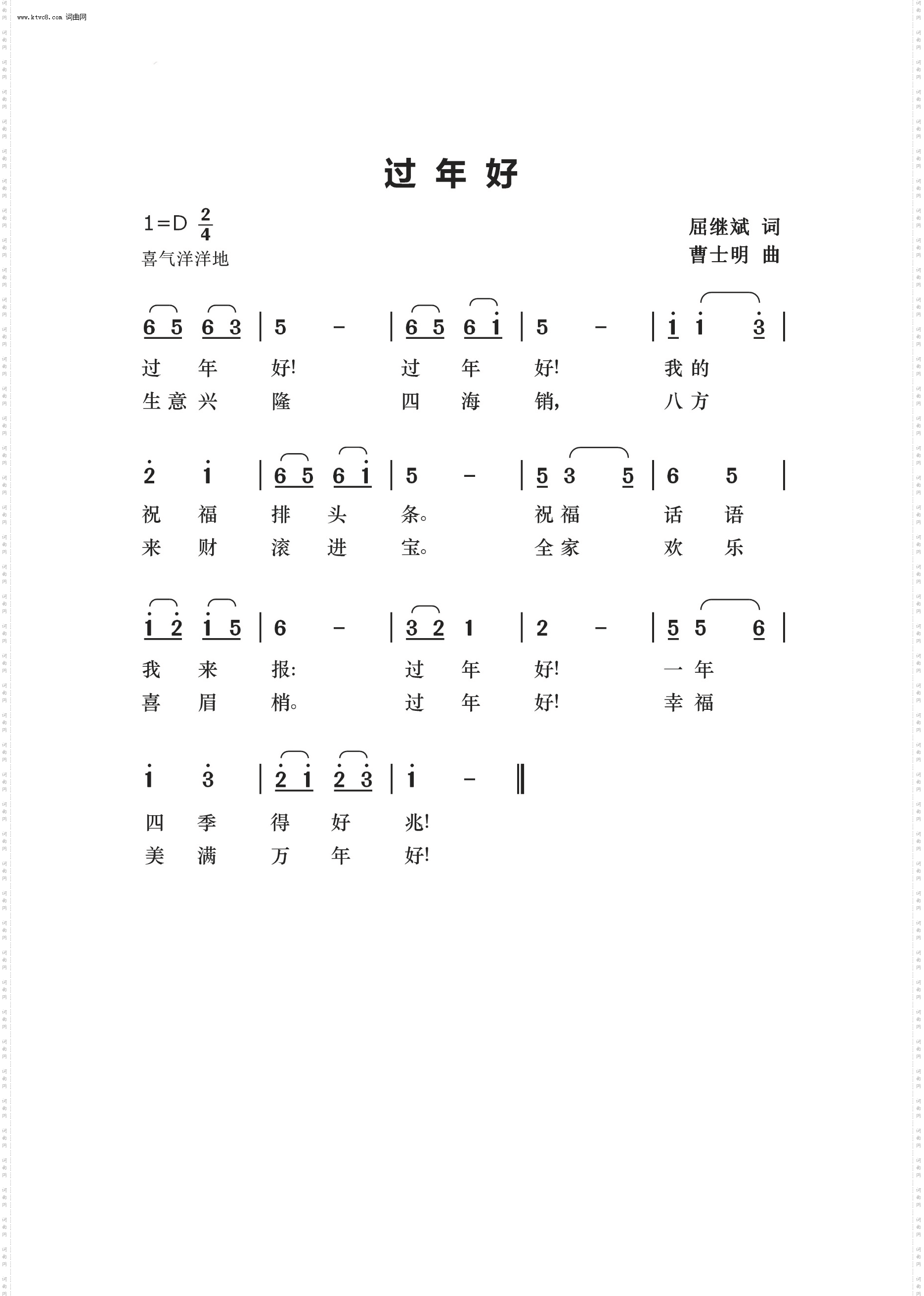过年好