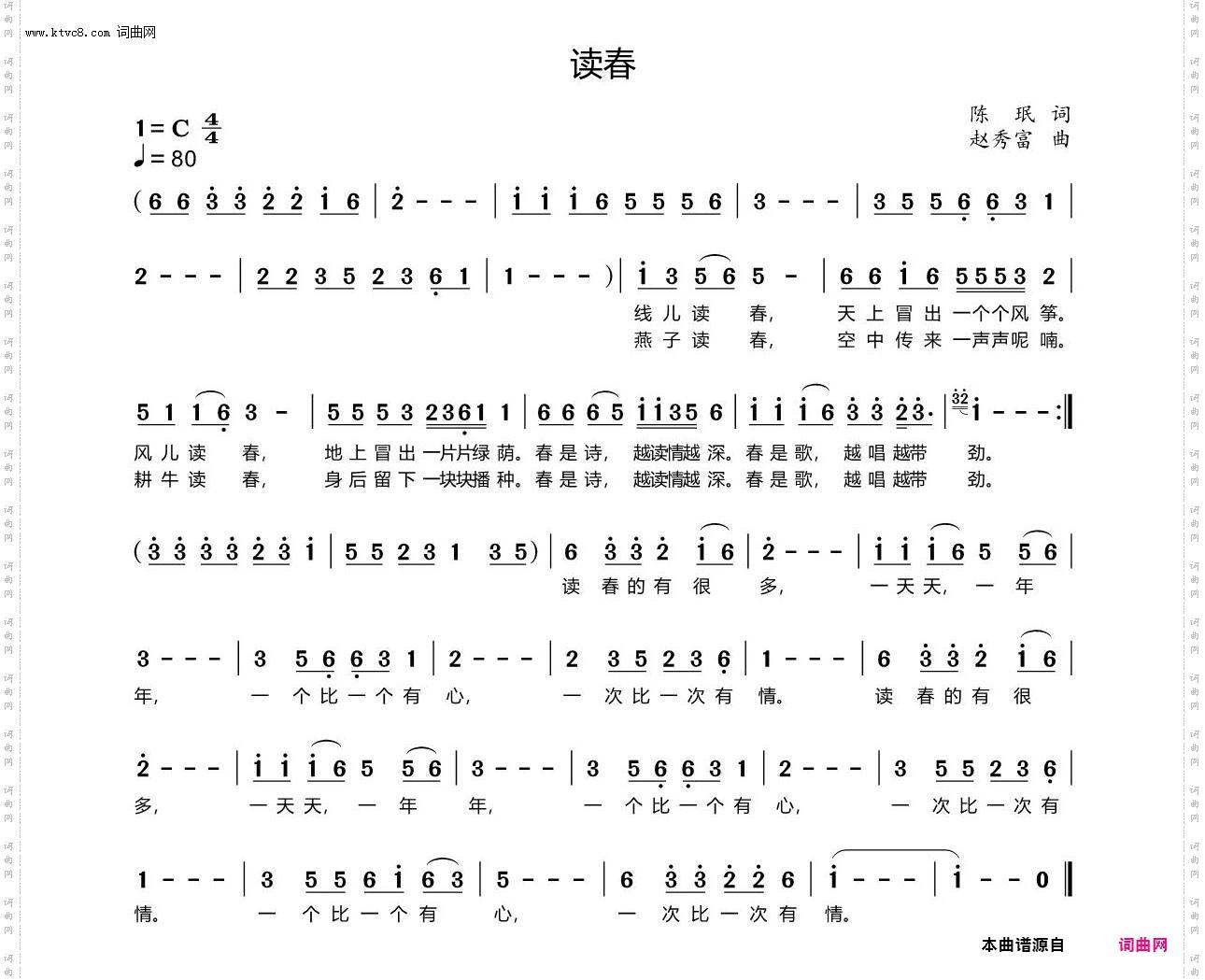 读春