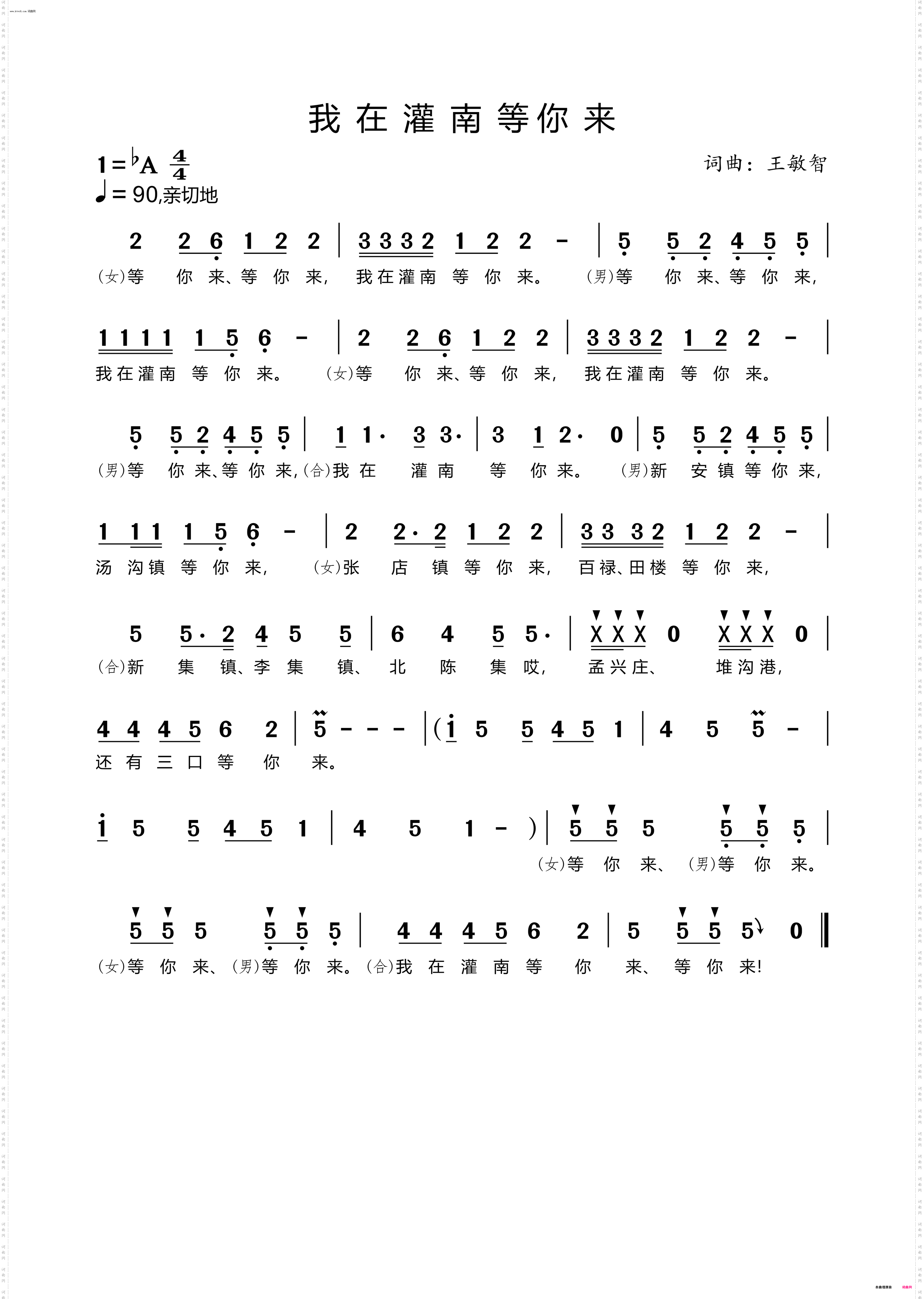我在灌南等你来