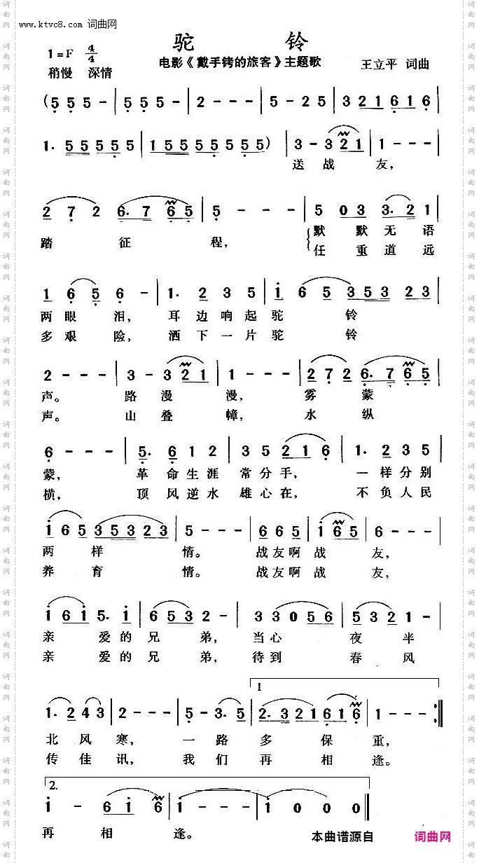 驼铃