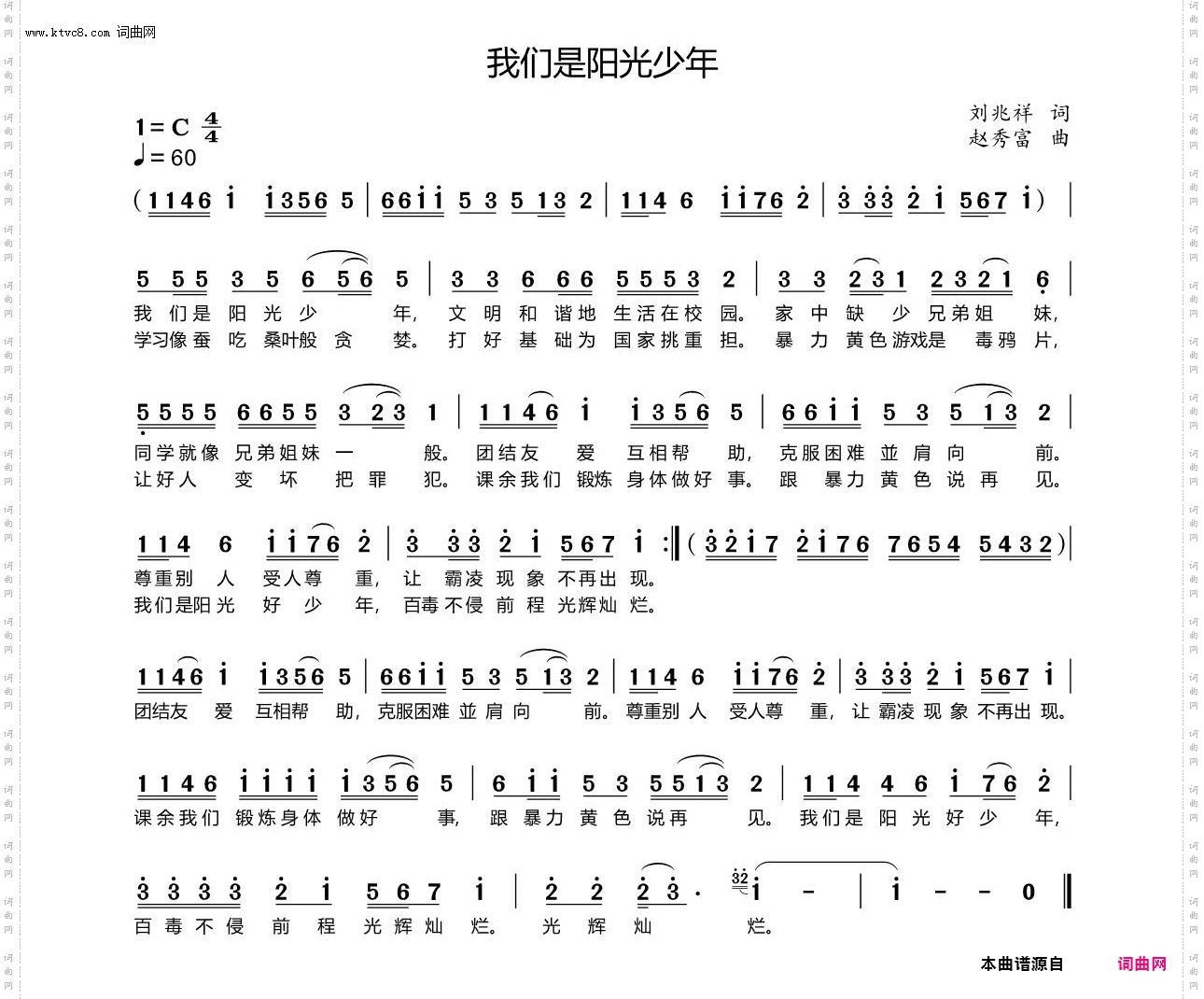 我们是阳光少年
