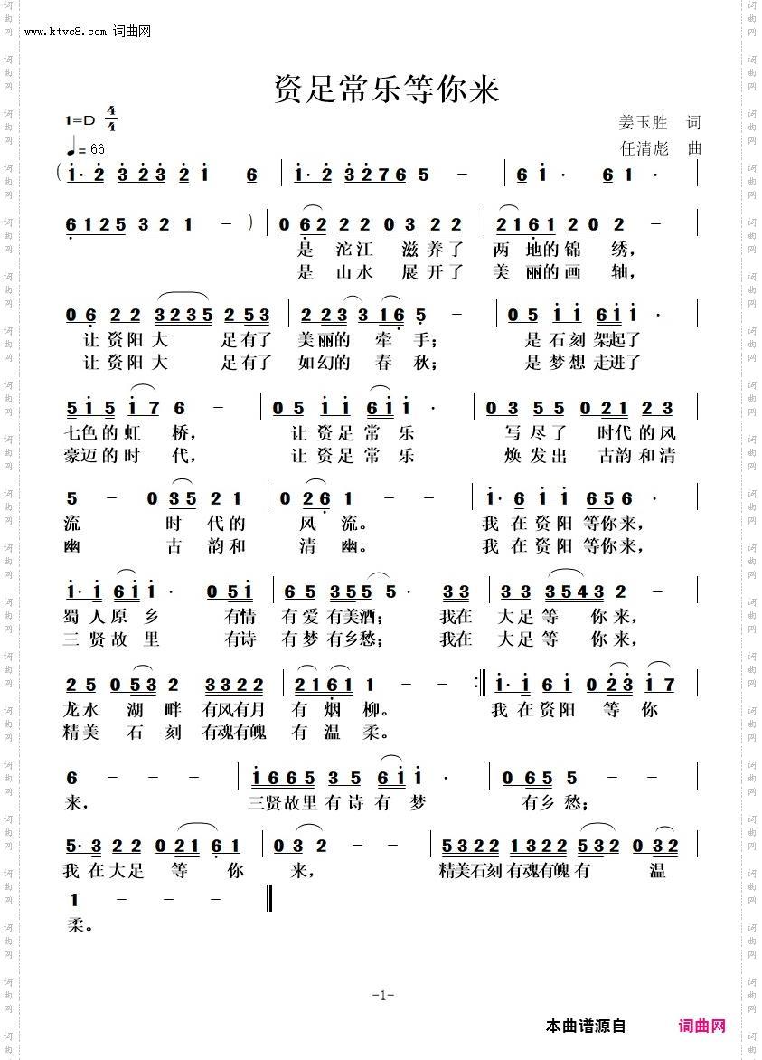 资足常乐等你来_“资足常乐”资阳大足文旅融合发展主题歌曲歌词征集