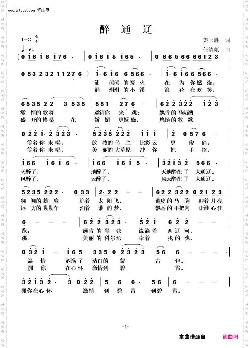 醉通辽