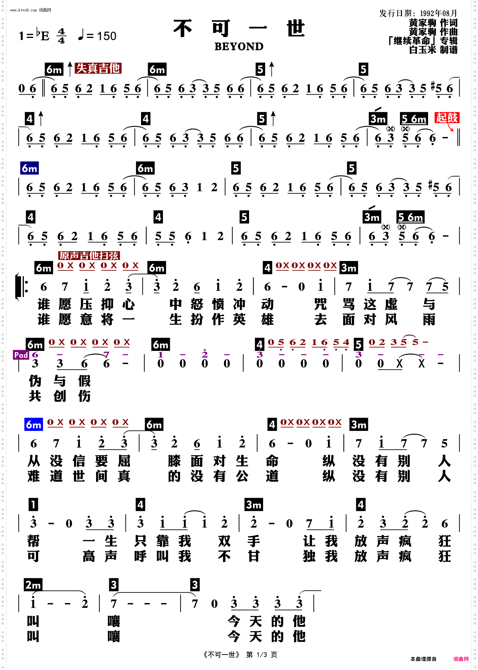 不可一世_带和弦