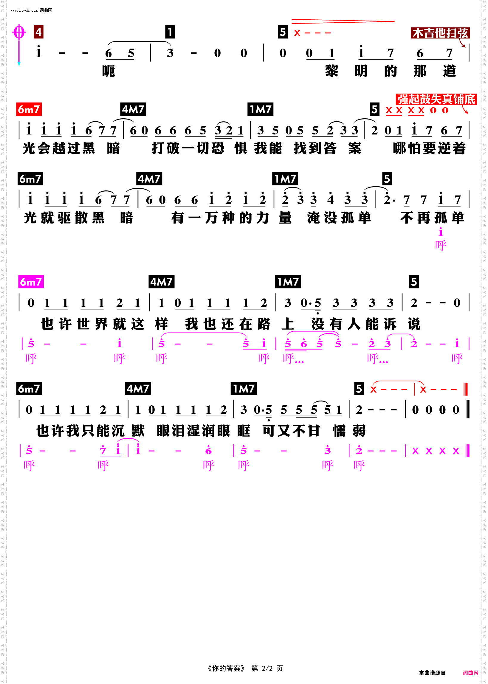你的答案_带和弦