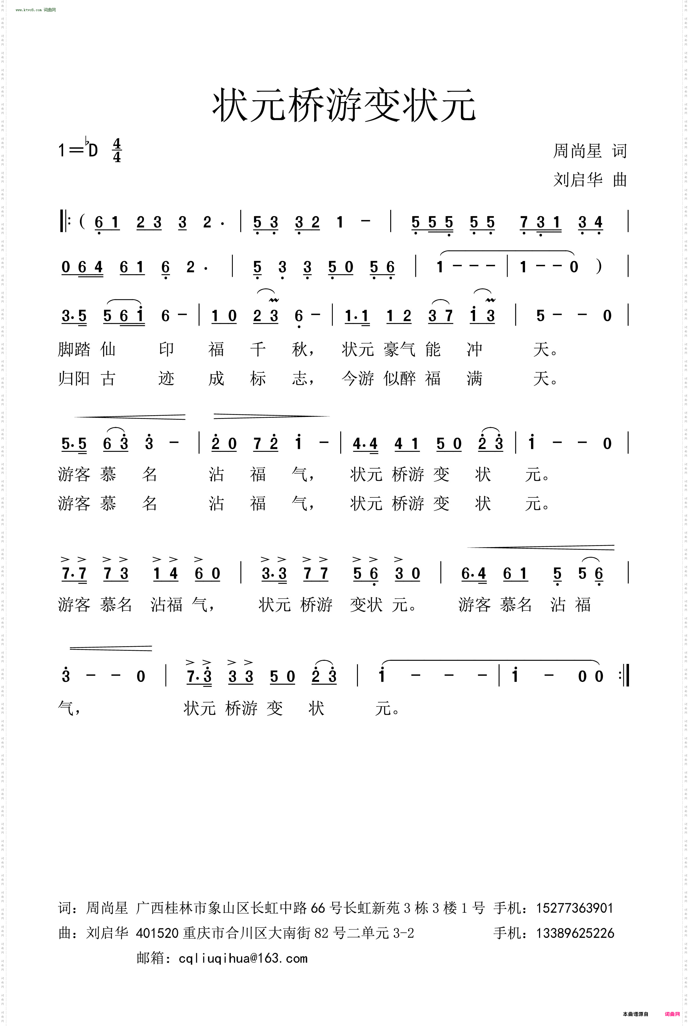 状元桥游变状元