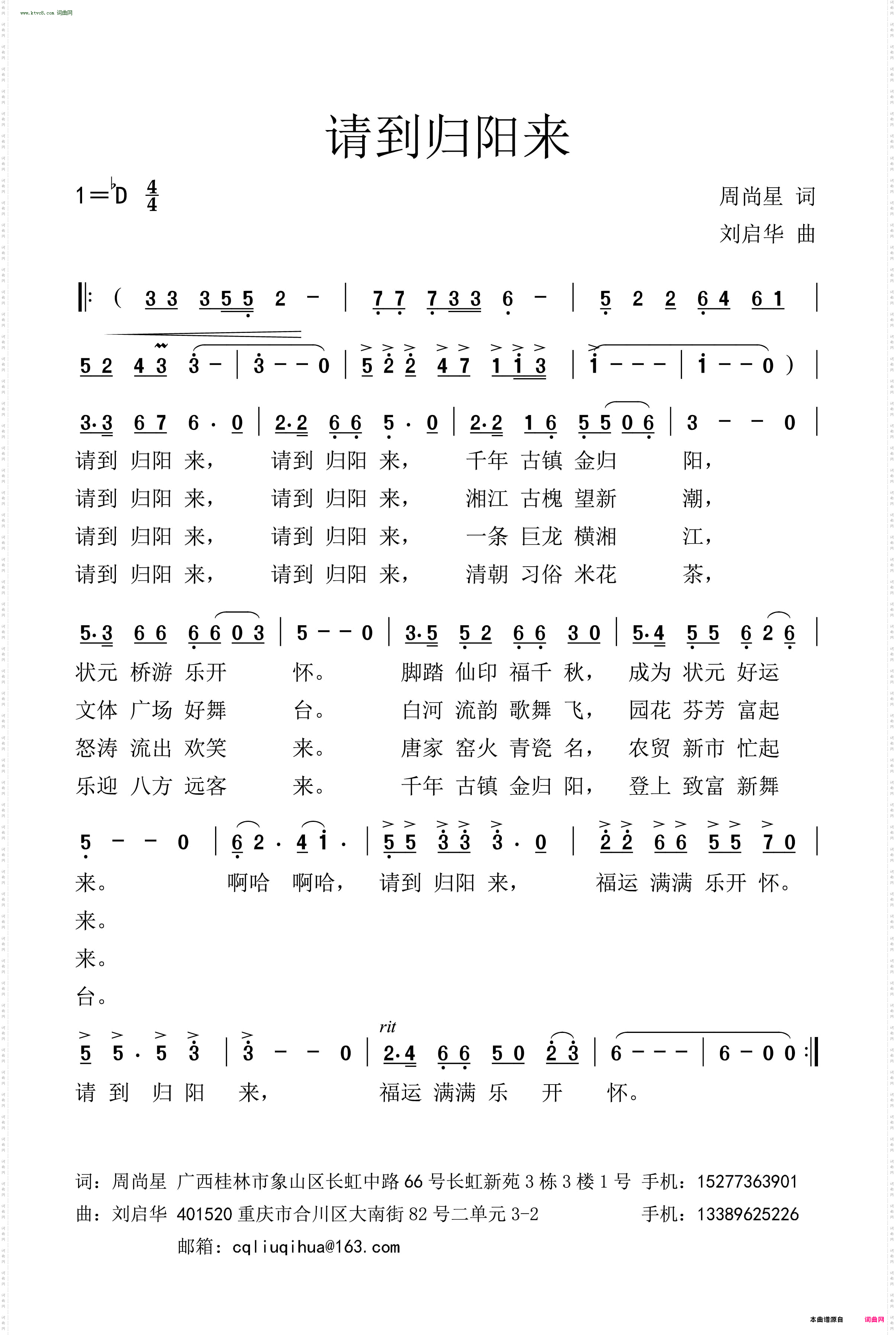 请到归阳来