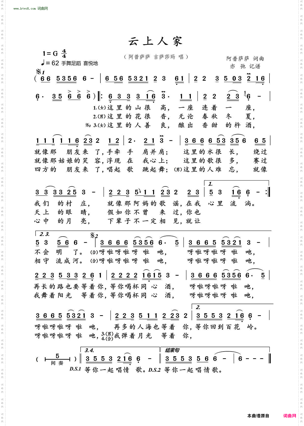 云上人家