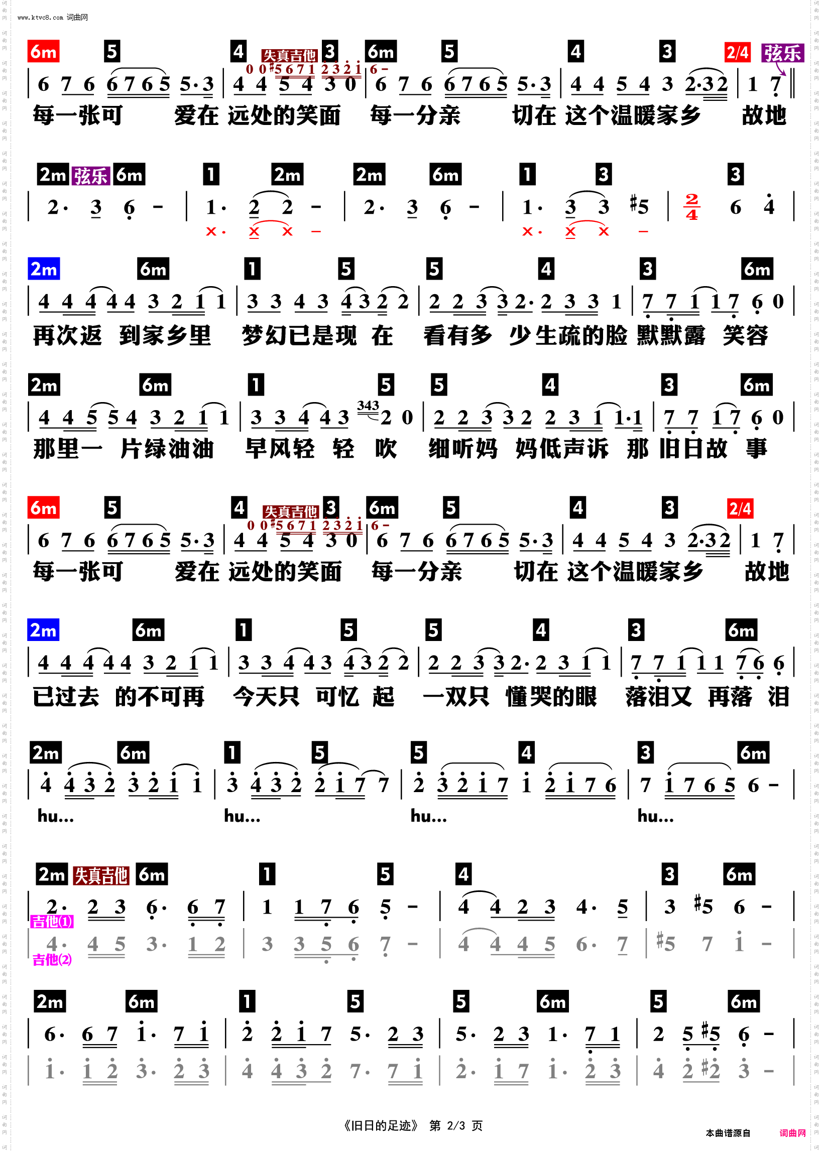 旧日的足迹_和弦标配版