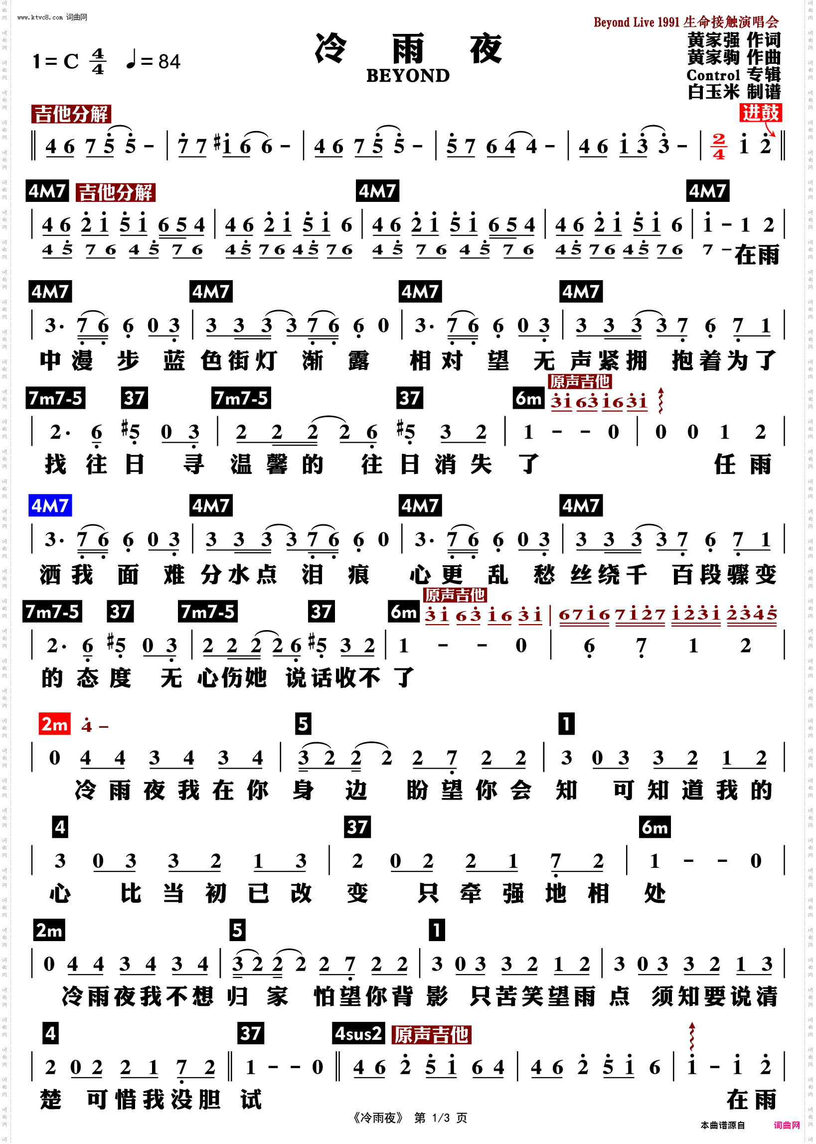 冷雨夜_和弦标配版
