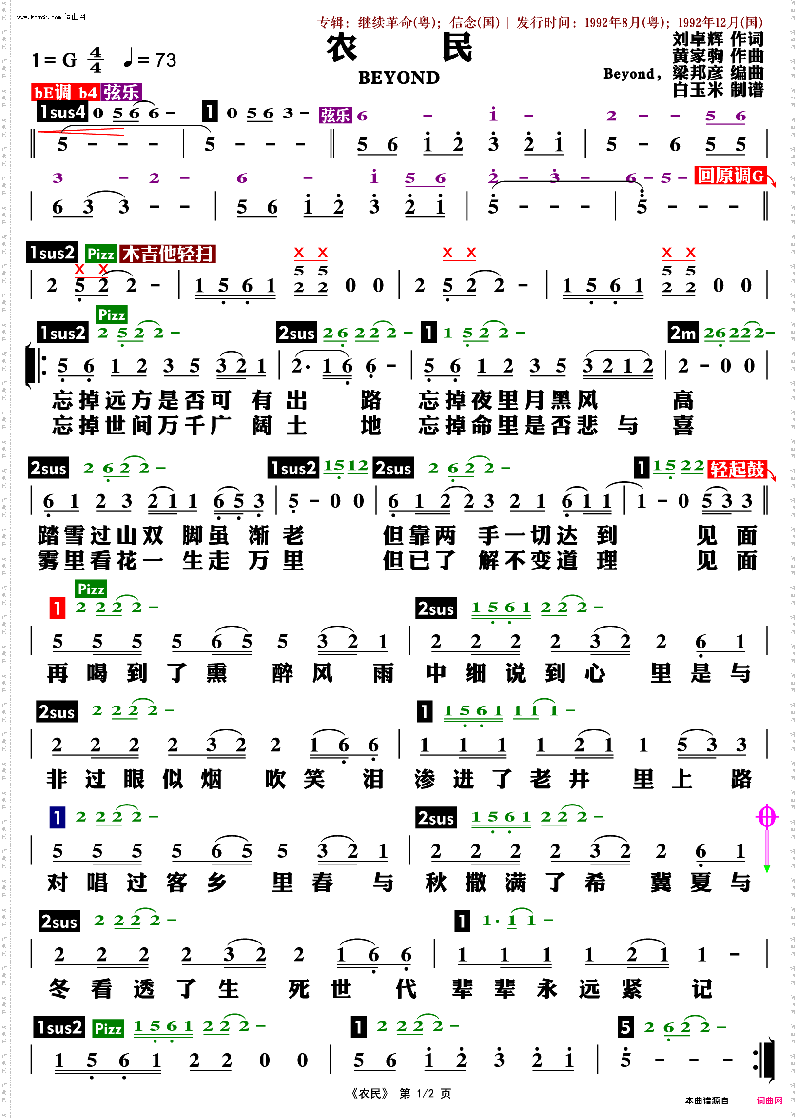 农民_和弦标配版