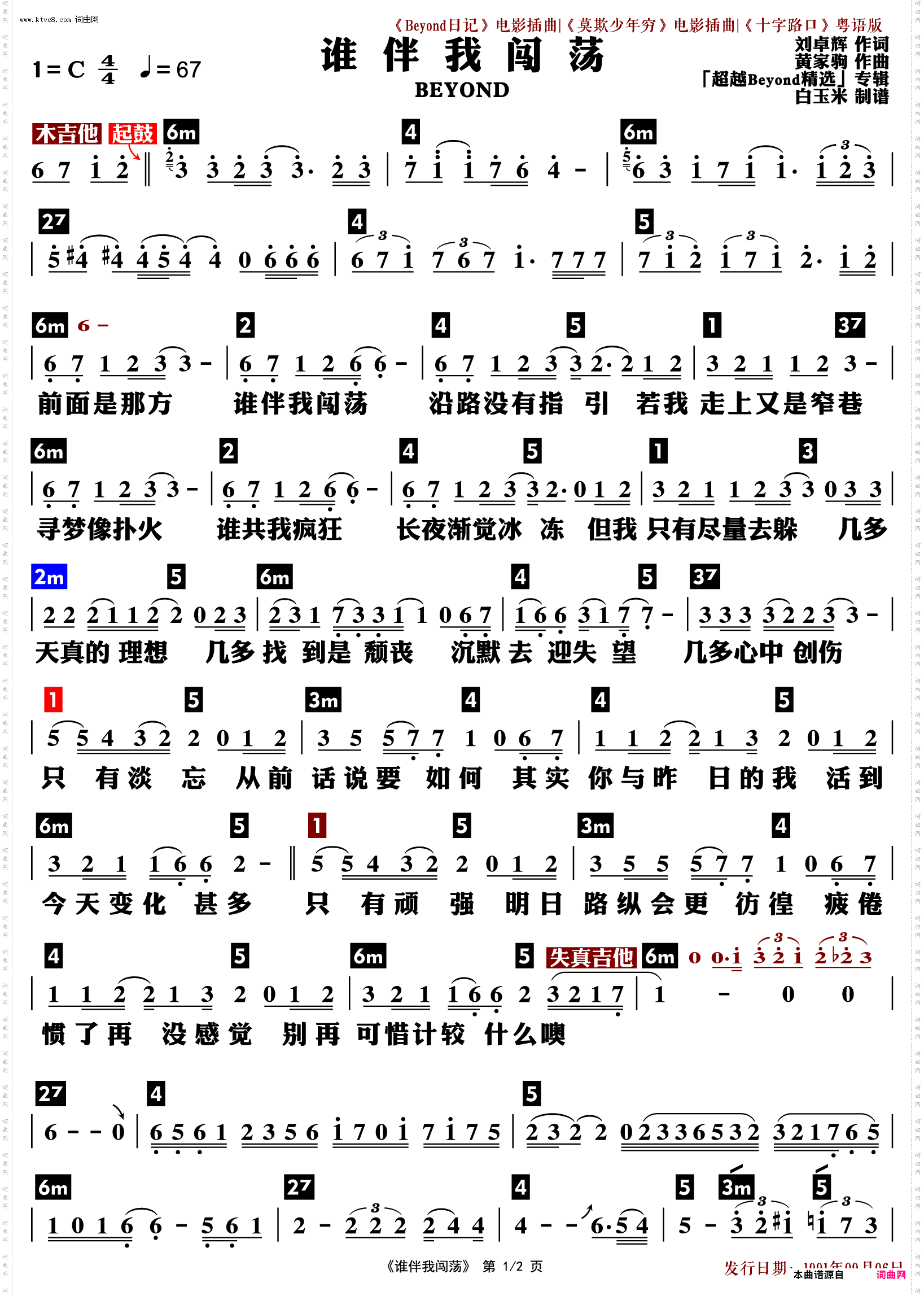谁伴我闯荡_和弦标配版