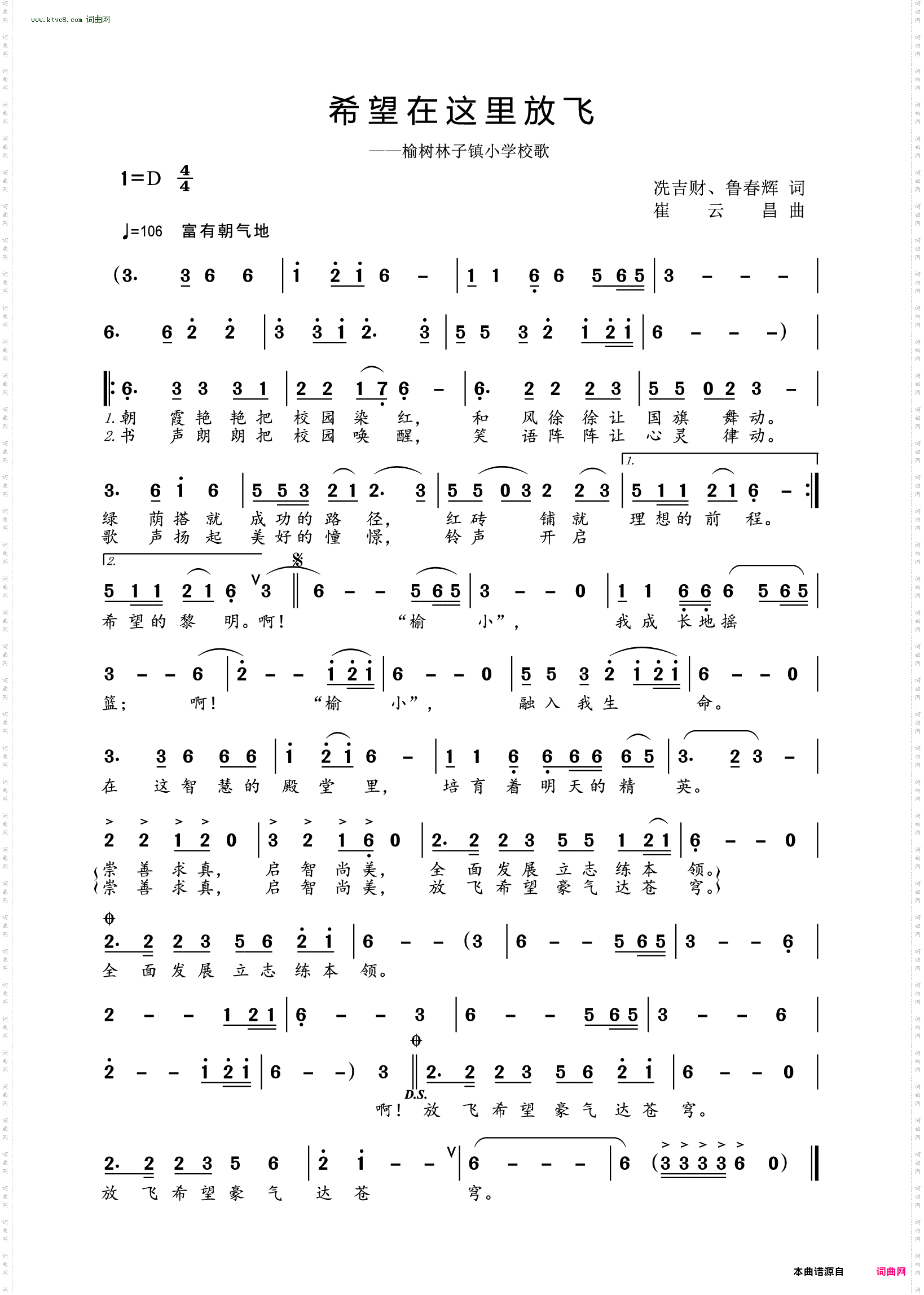希望在这里放飞_榆树林子镇小学校歌