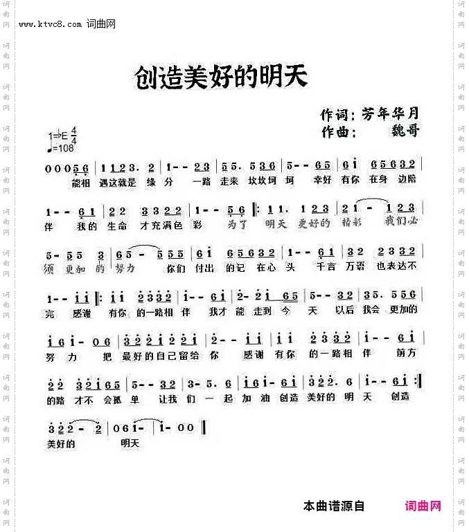 创造美好的明天