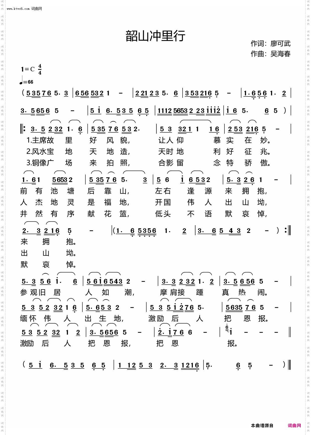 韶山冲里行