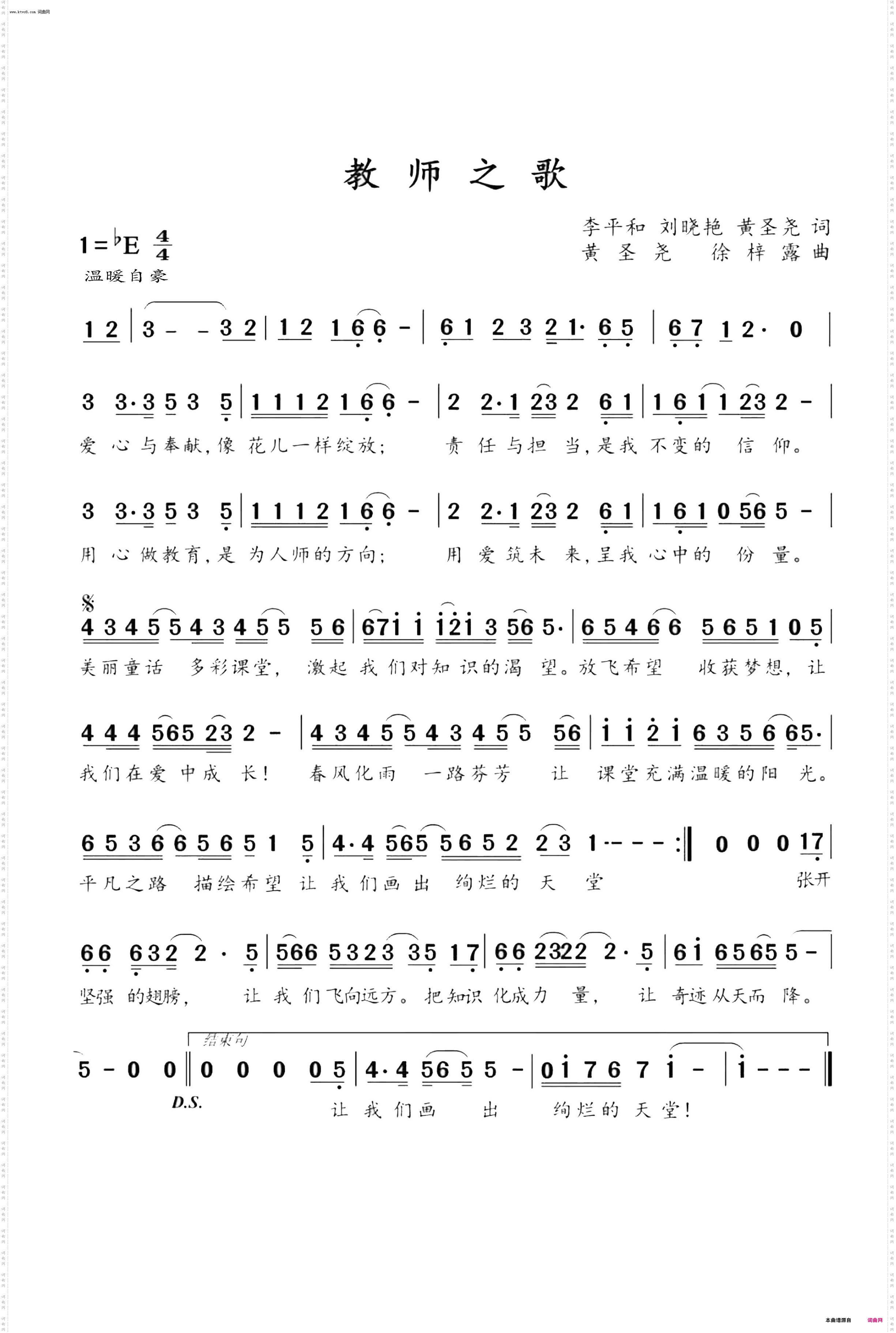 教师之歌