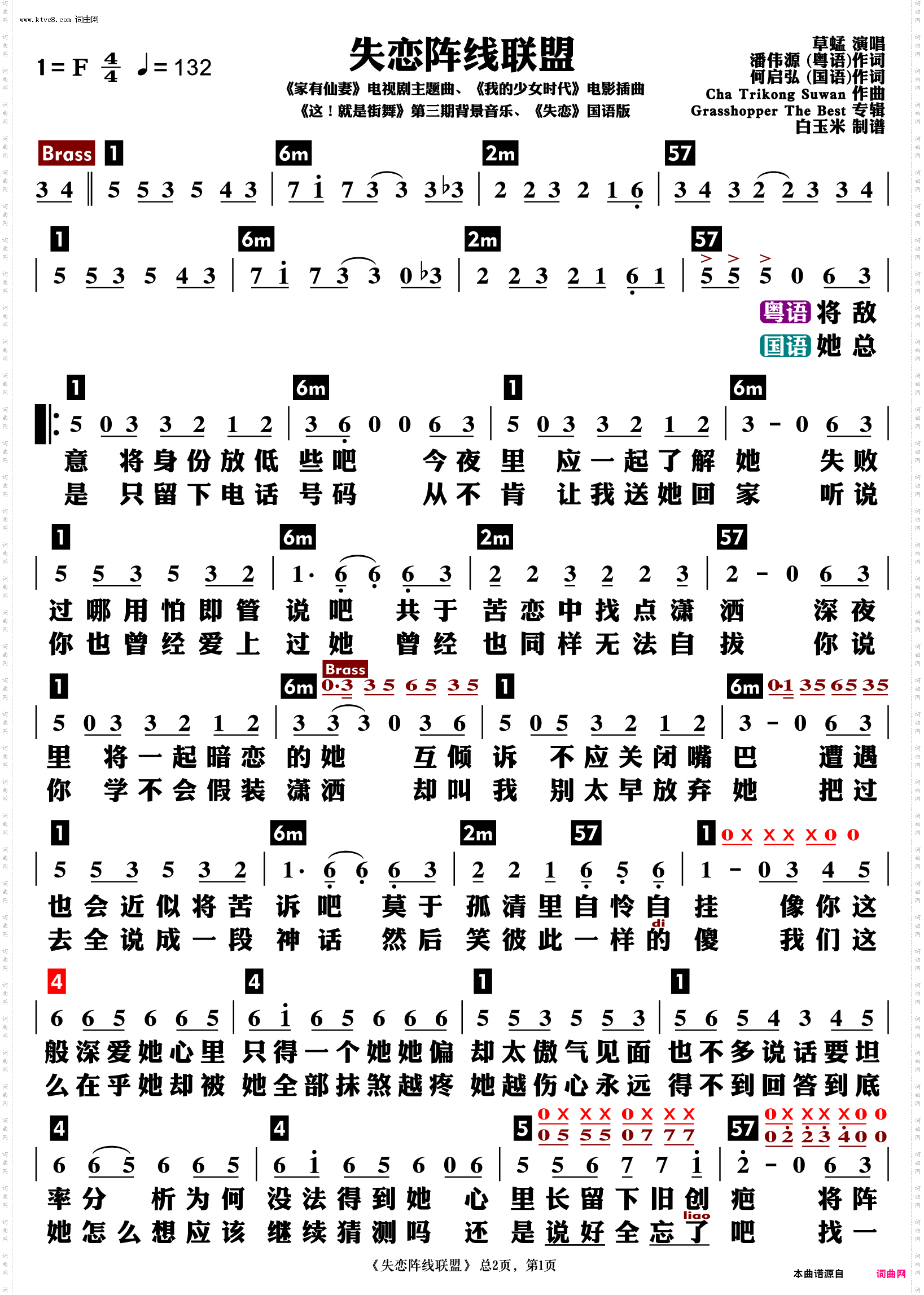 失恋阵线联盟_国粤语双语功能谱