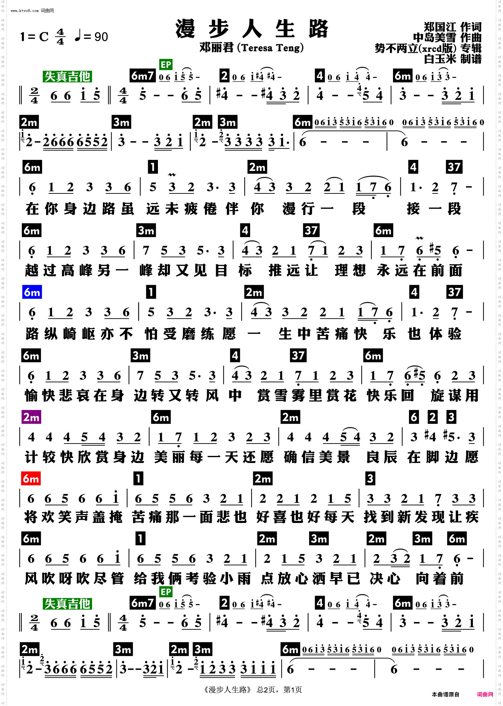 漫步人生路_功能谱