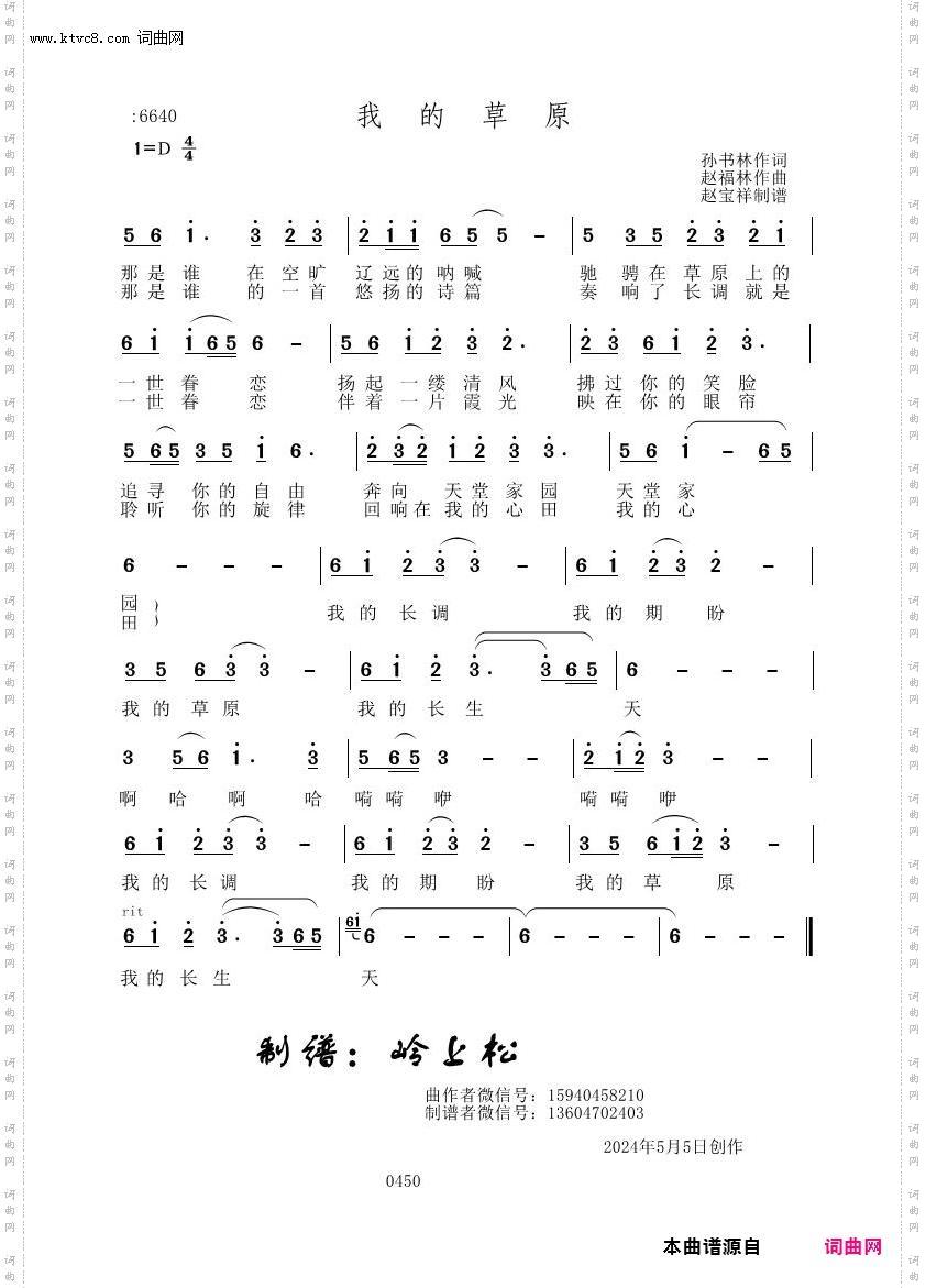 我的草原_赵福林原创专辑