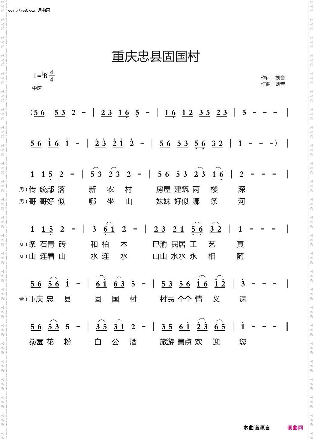 重庆忠县固国村_演唱；刘音