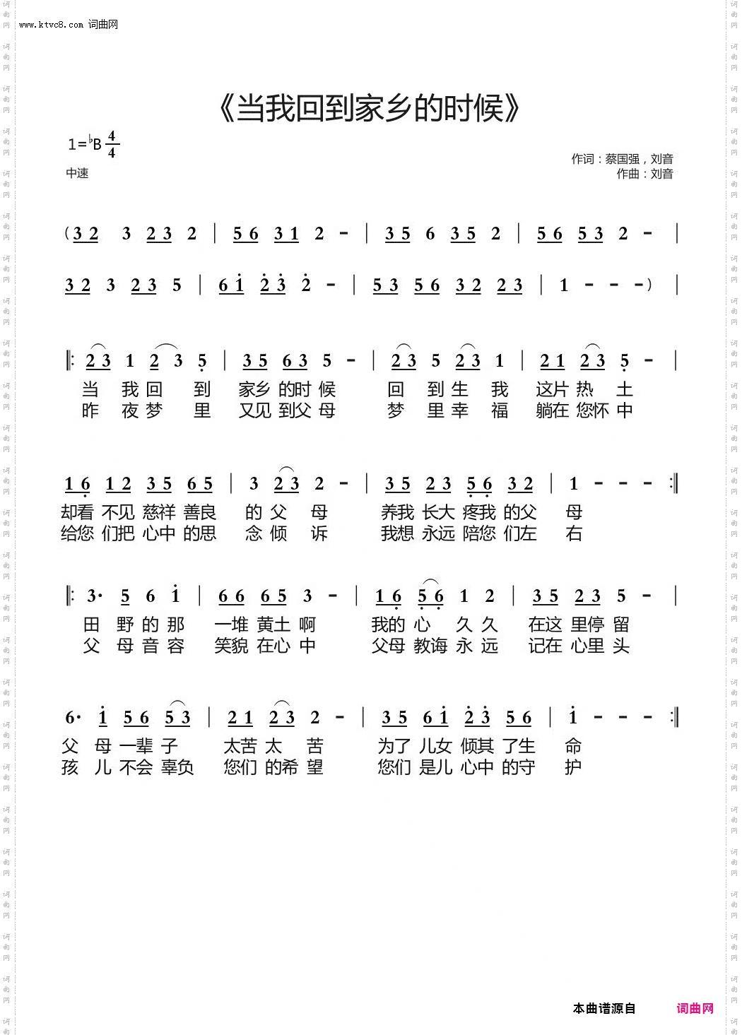 当我回到家乡的时候_演唱;刘音