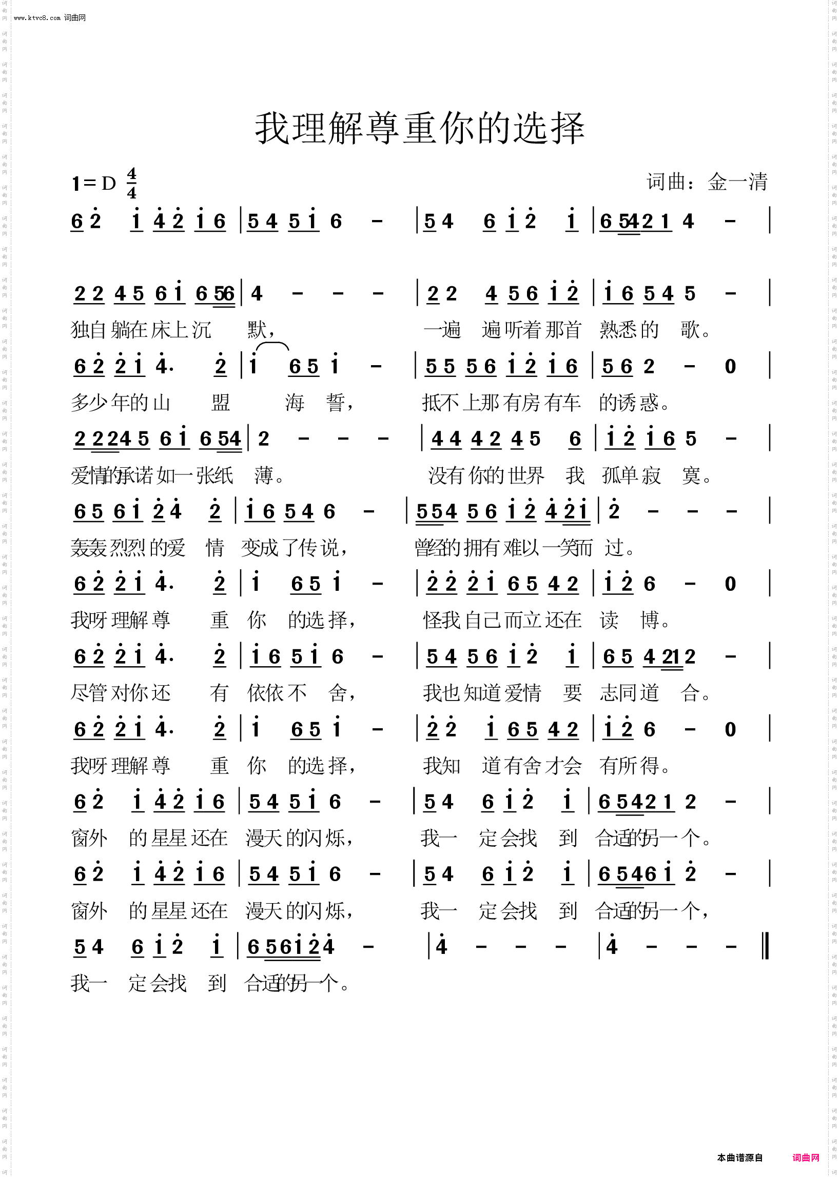 我理解尊重你的选择