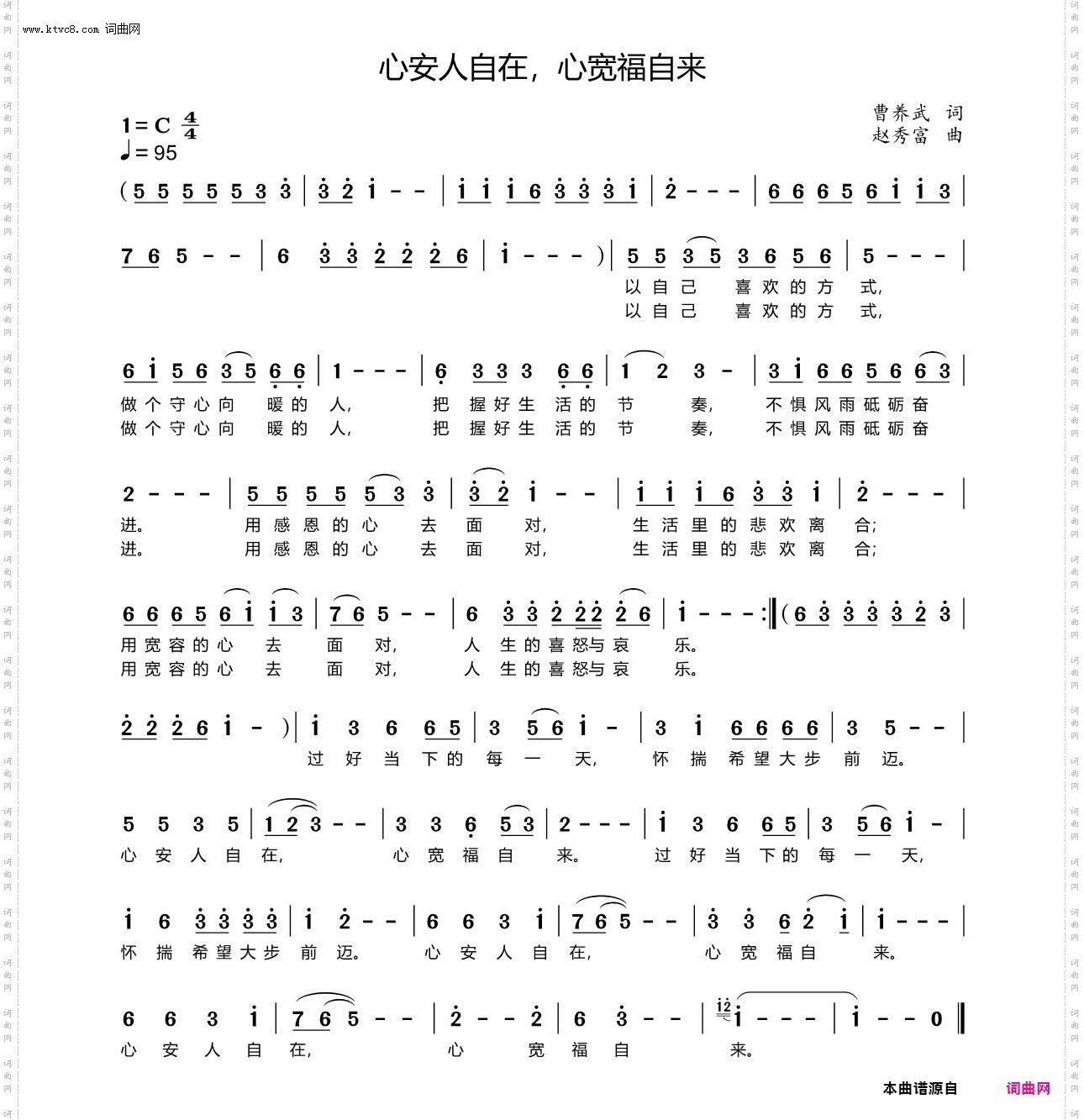 心安人自在,心宽福自来