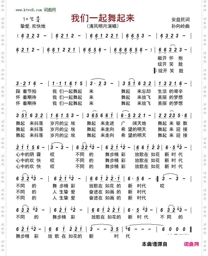我们一起舞起来