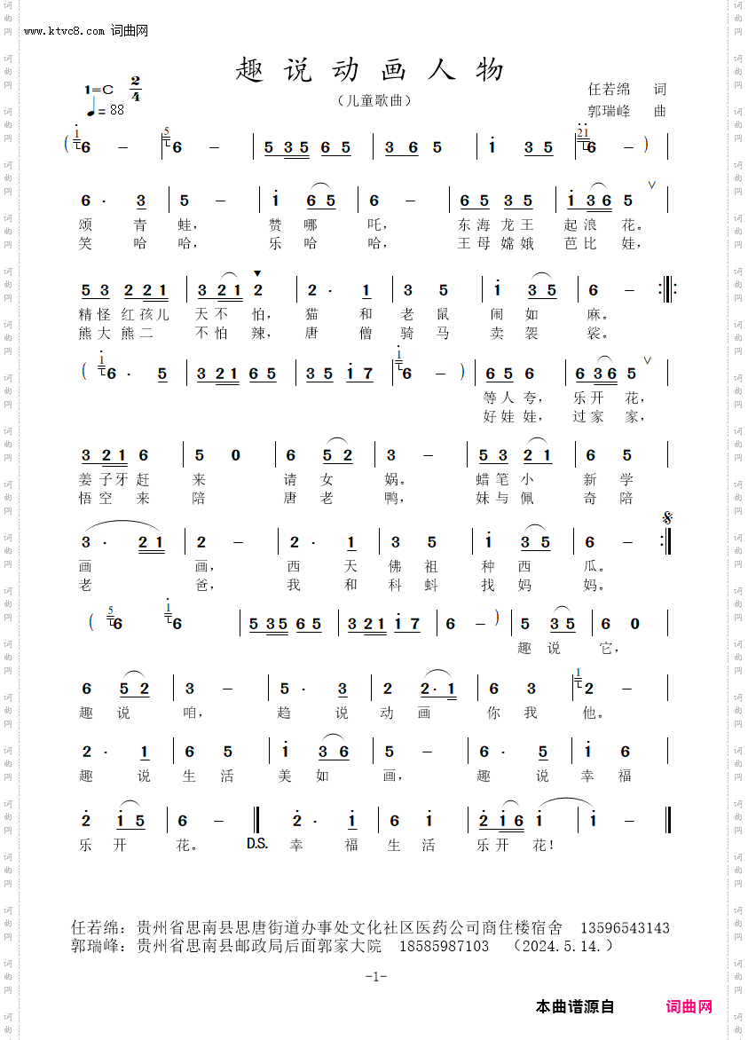 趣说动画人物_儿童歌曲