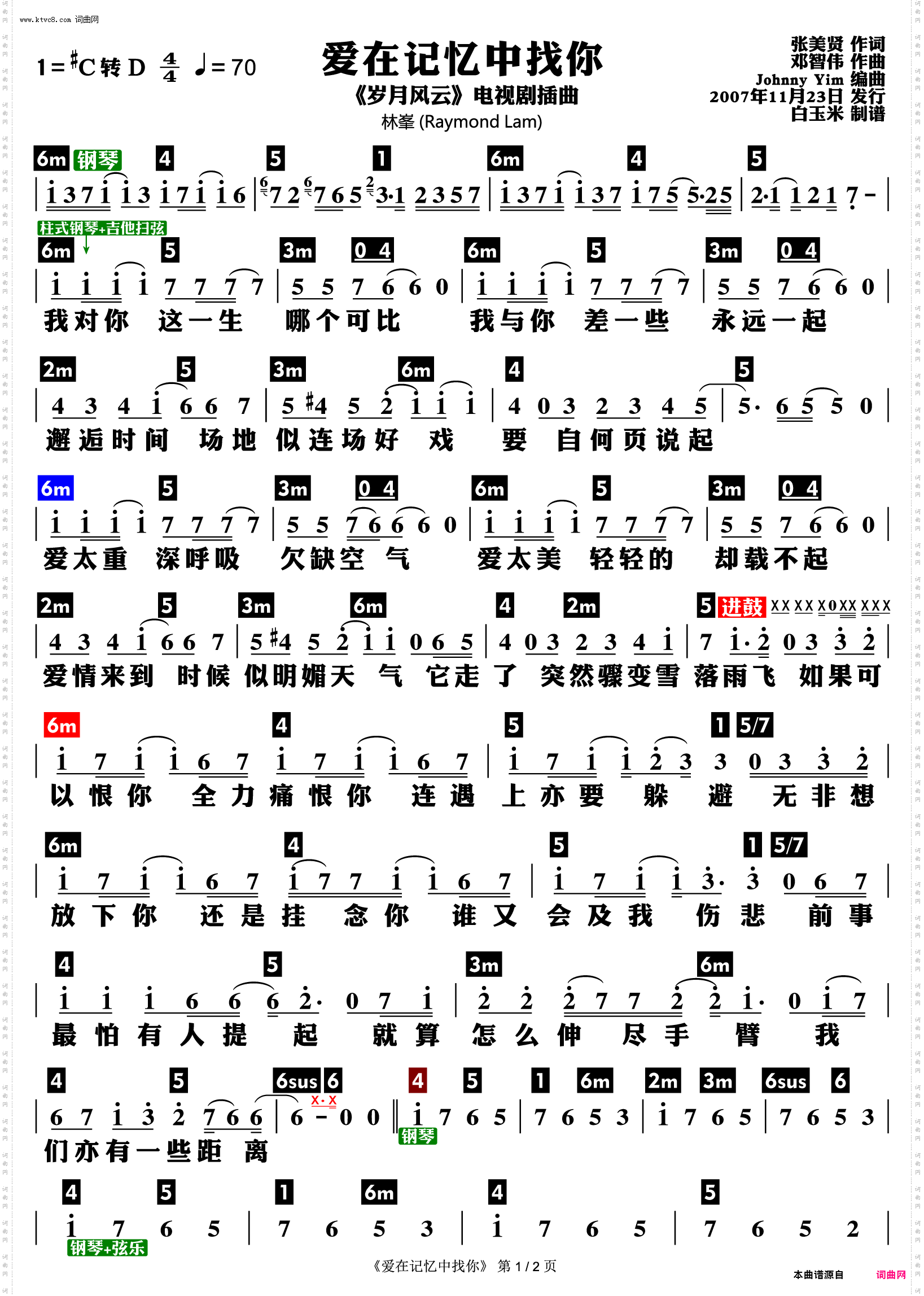 爱在记忆中找你_功能谱