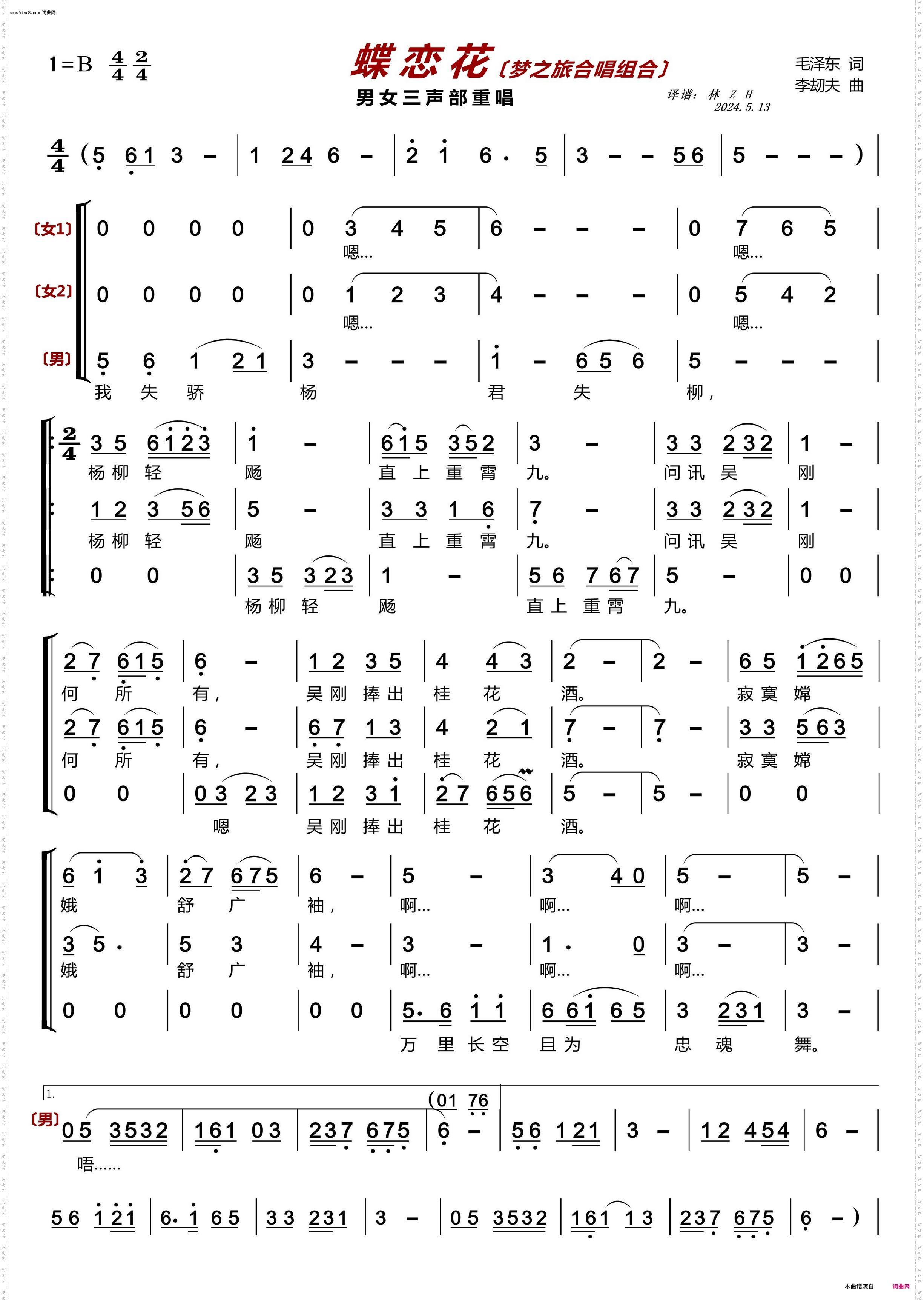 蝶恋花·答李淑一〔梦之旅合唱组合〕_男女三声部重唱