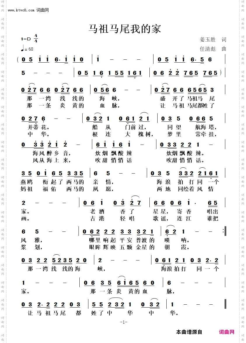 马祖马尾我的家_福州“双马”征歌