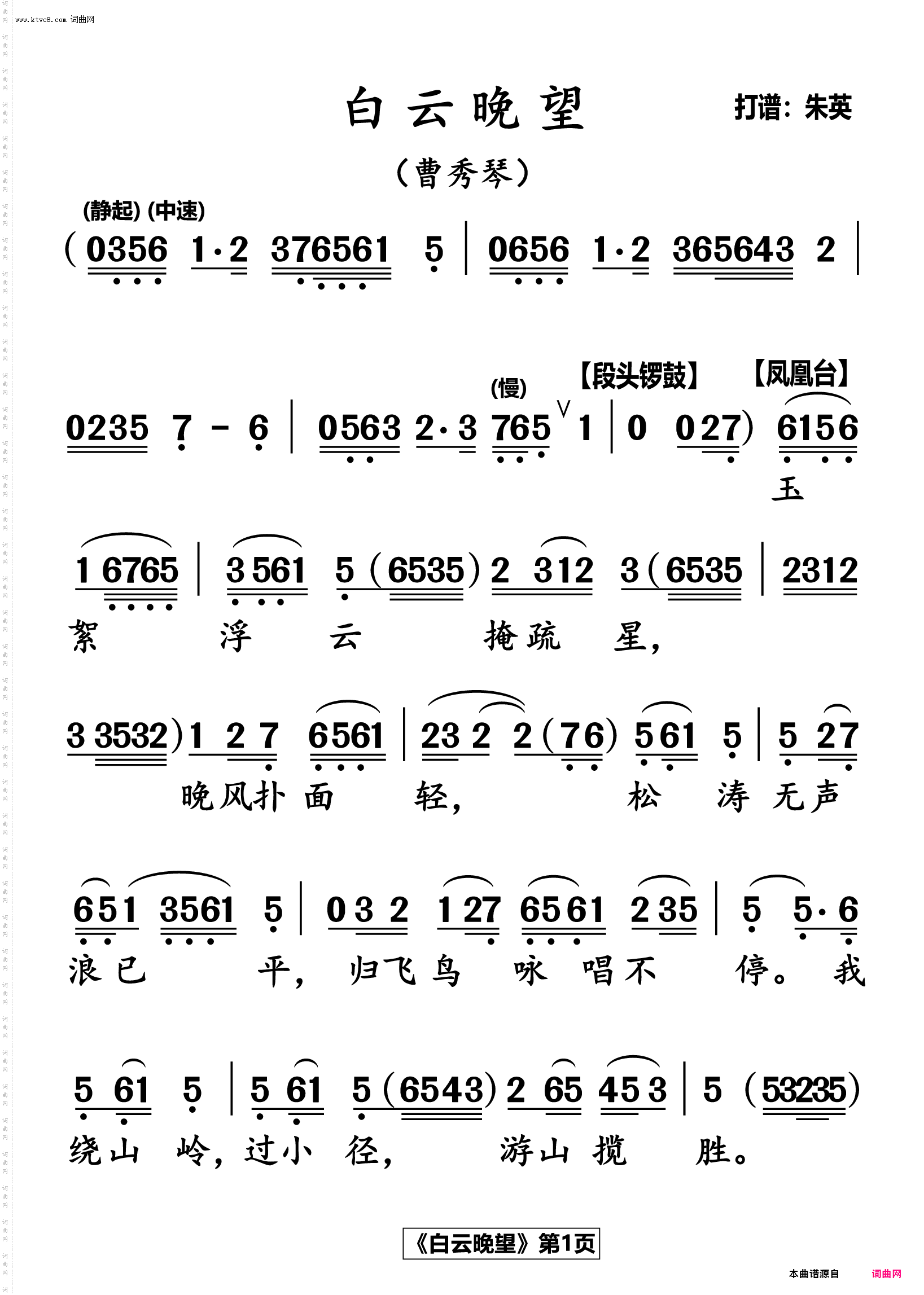 白云晚望 白云晚望_高清粤曲简谱