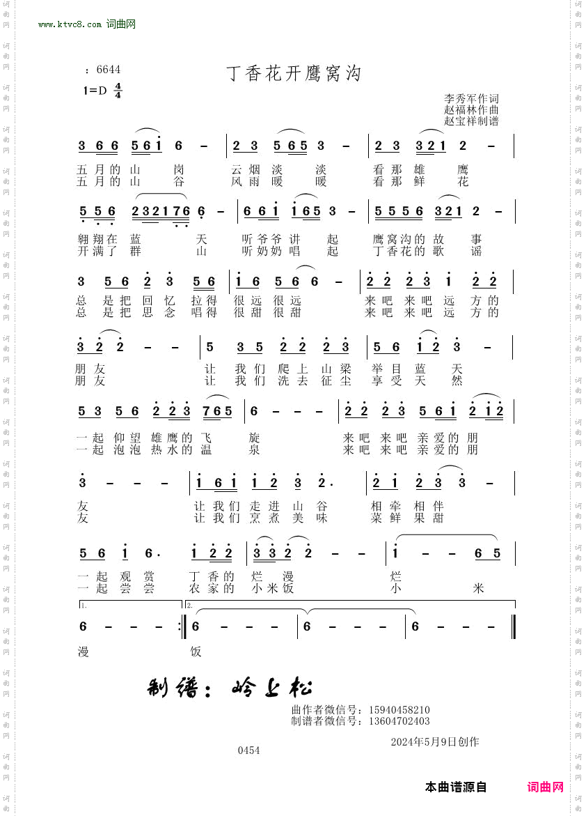 丁香花开鹰窝沟