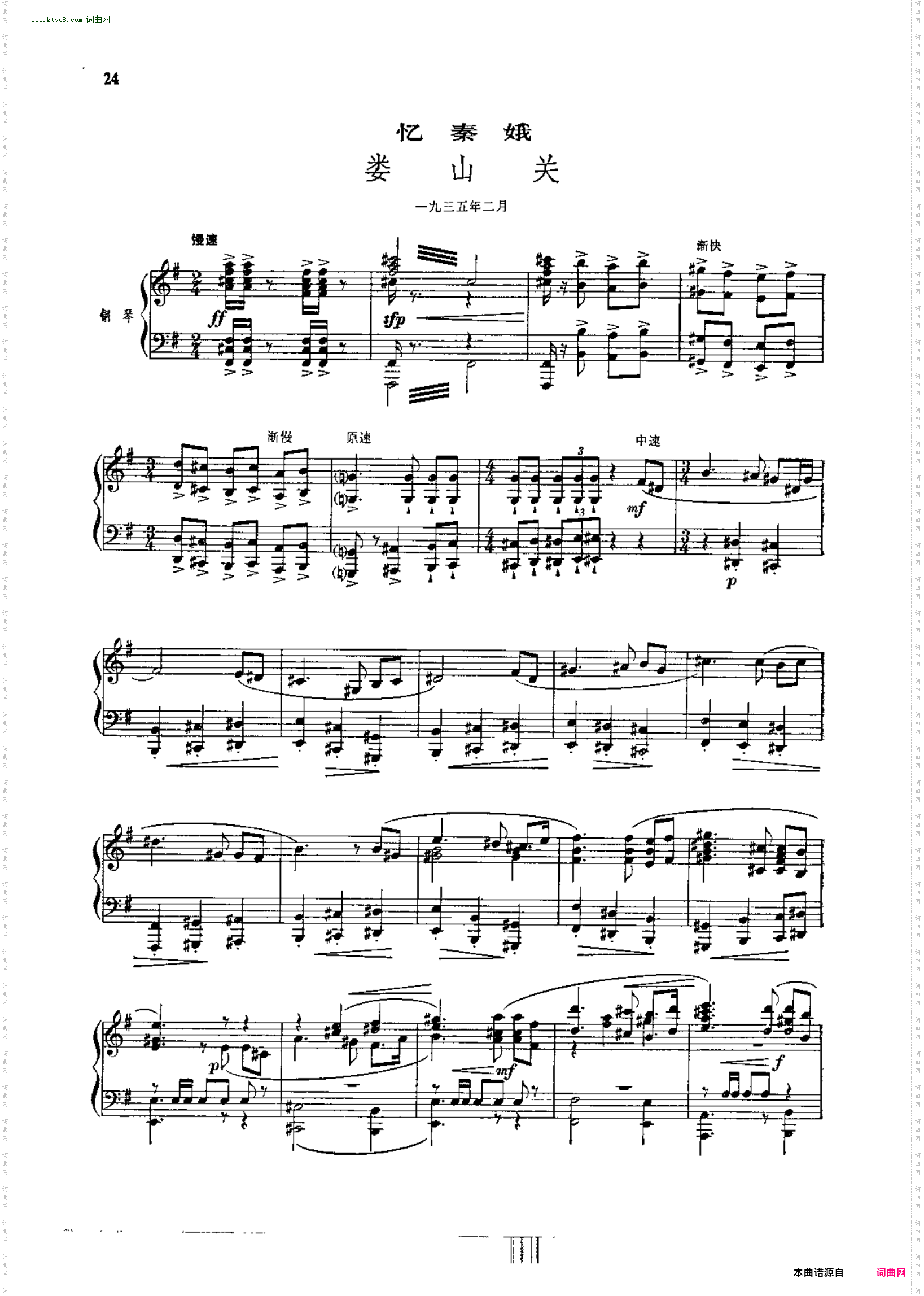 忆秦娥·娄山关_ 正谱