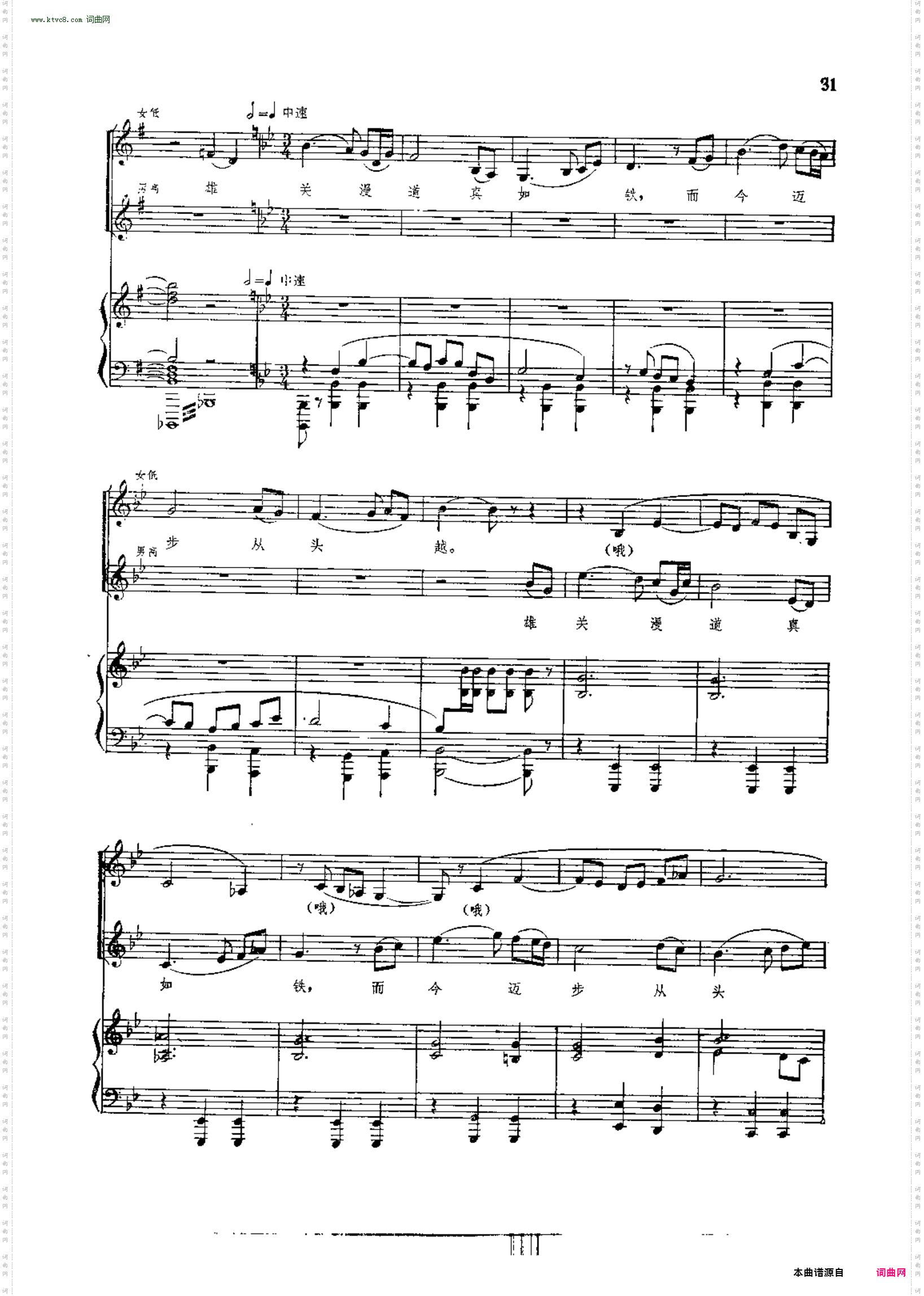 忆秦娥·娄山关_ 正谱