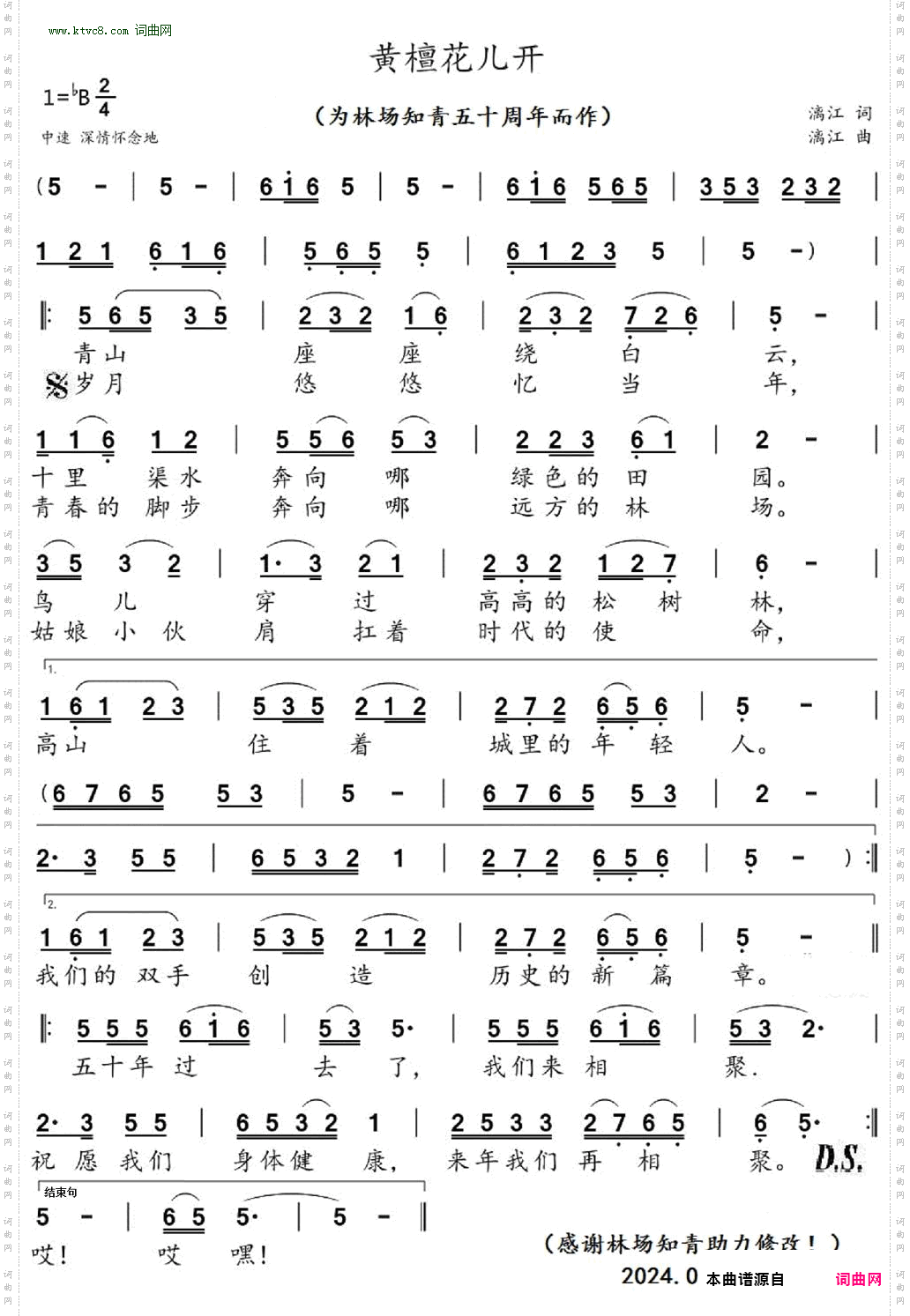 黄檀花儿开_为林场知青五十周年而作