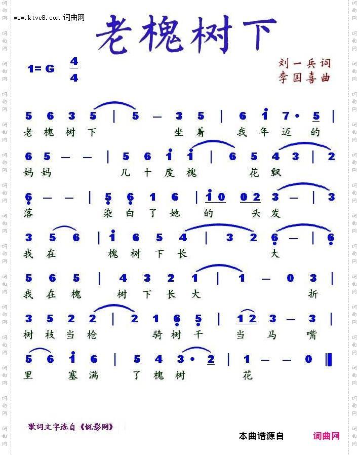 老槐树下