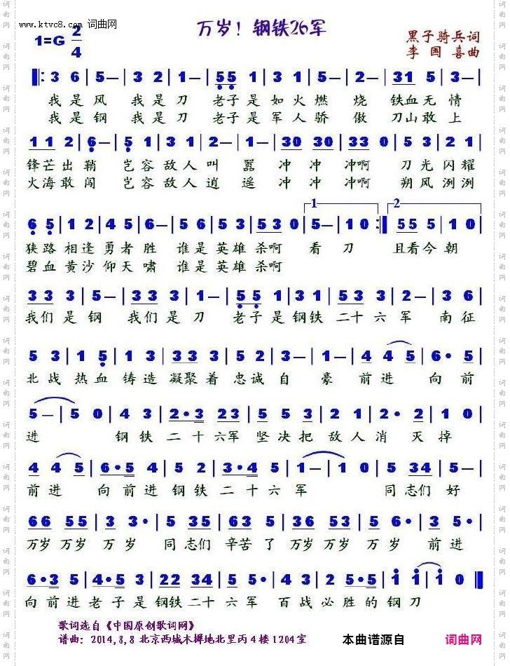 万岁！钢铁26军