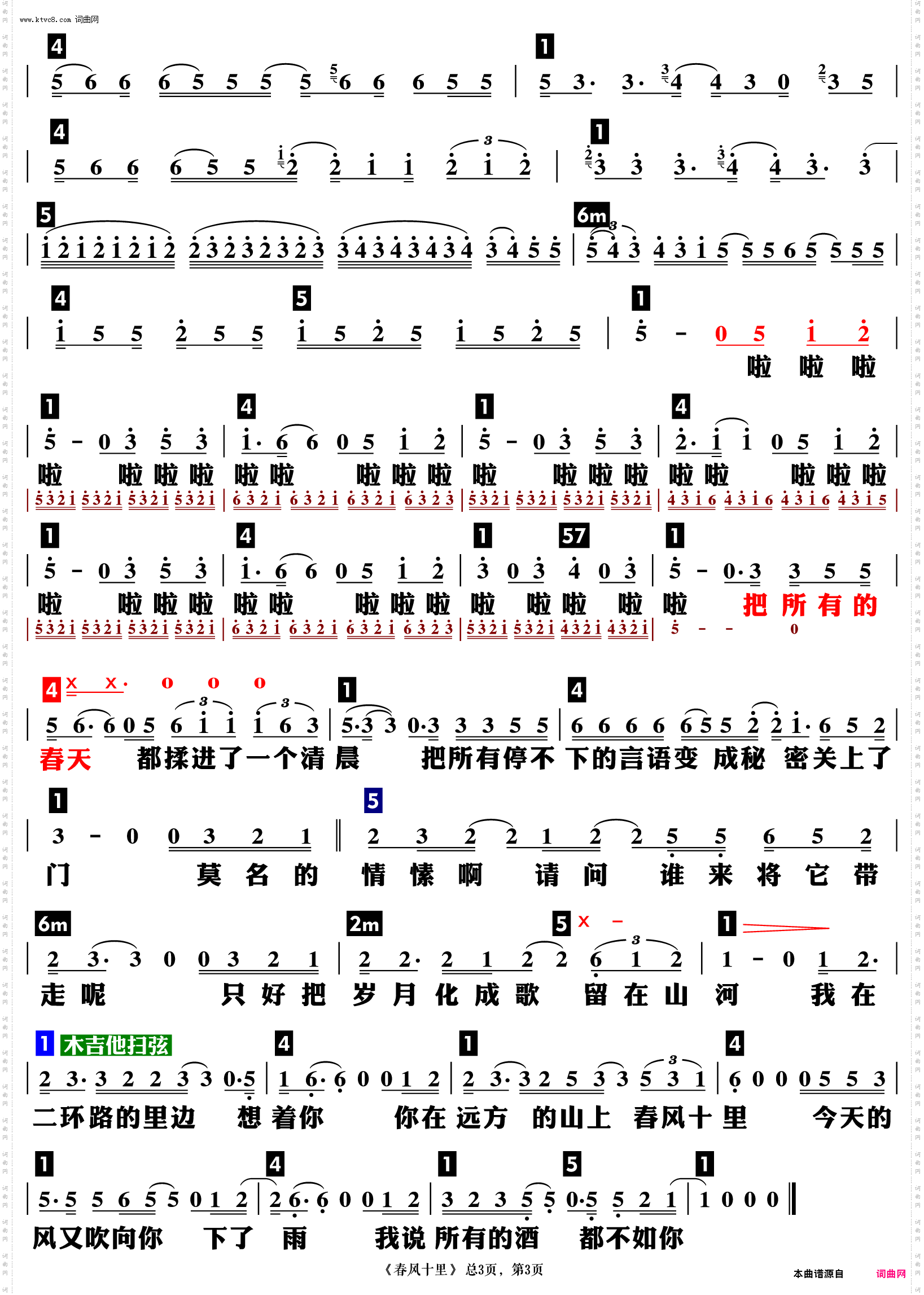 春风十里_功能谱