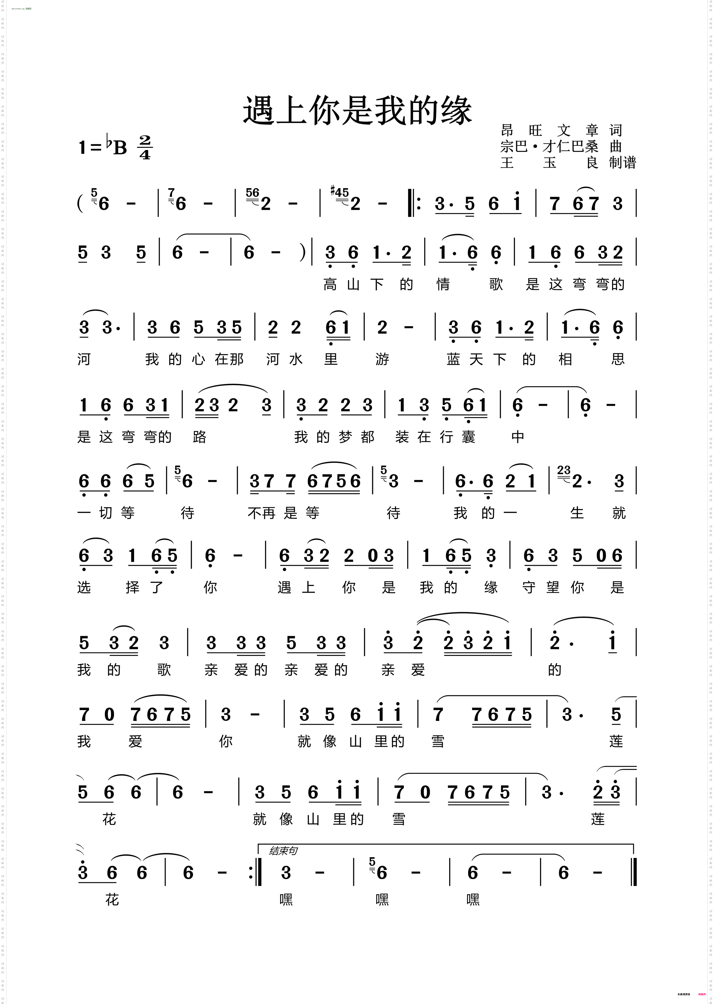 遇上你是我的缘