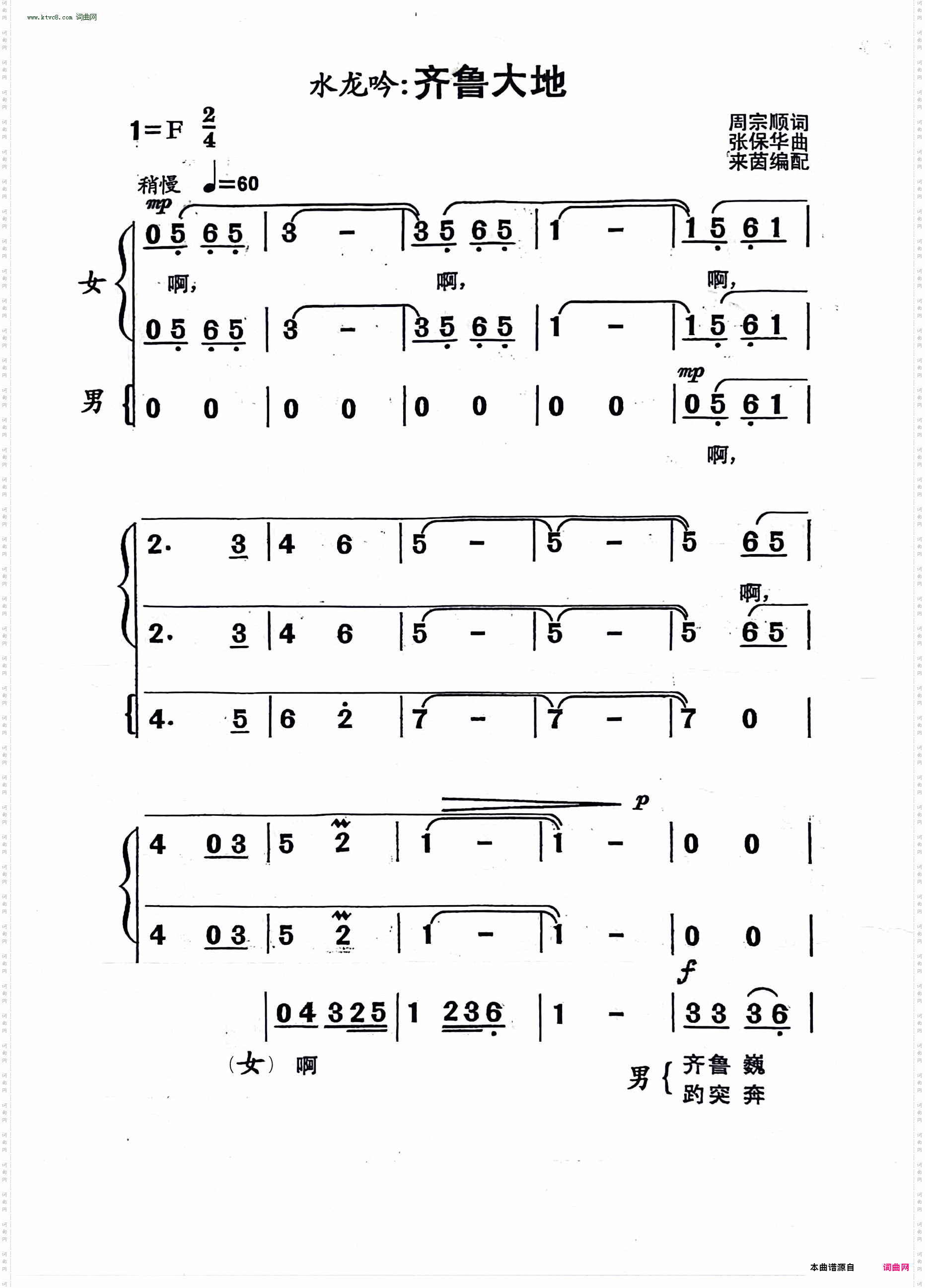 齐鲁大地_水龙吟