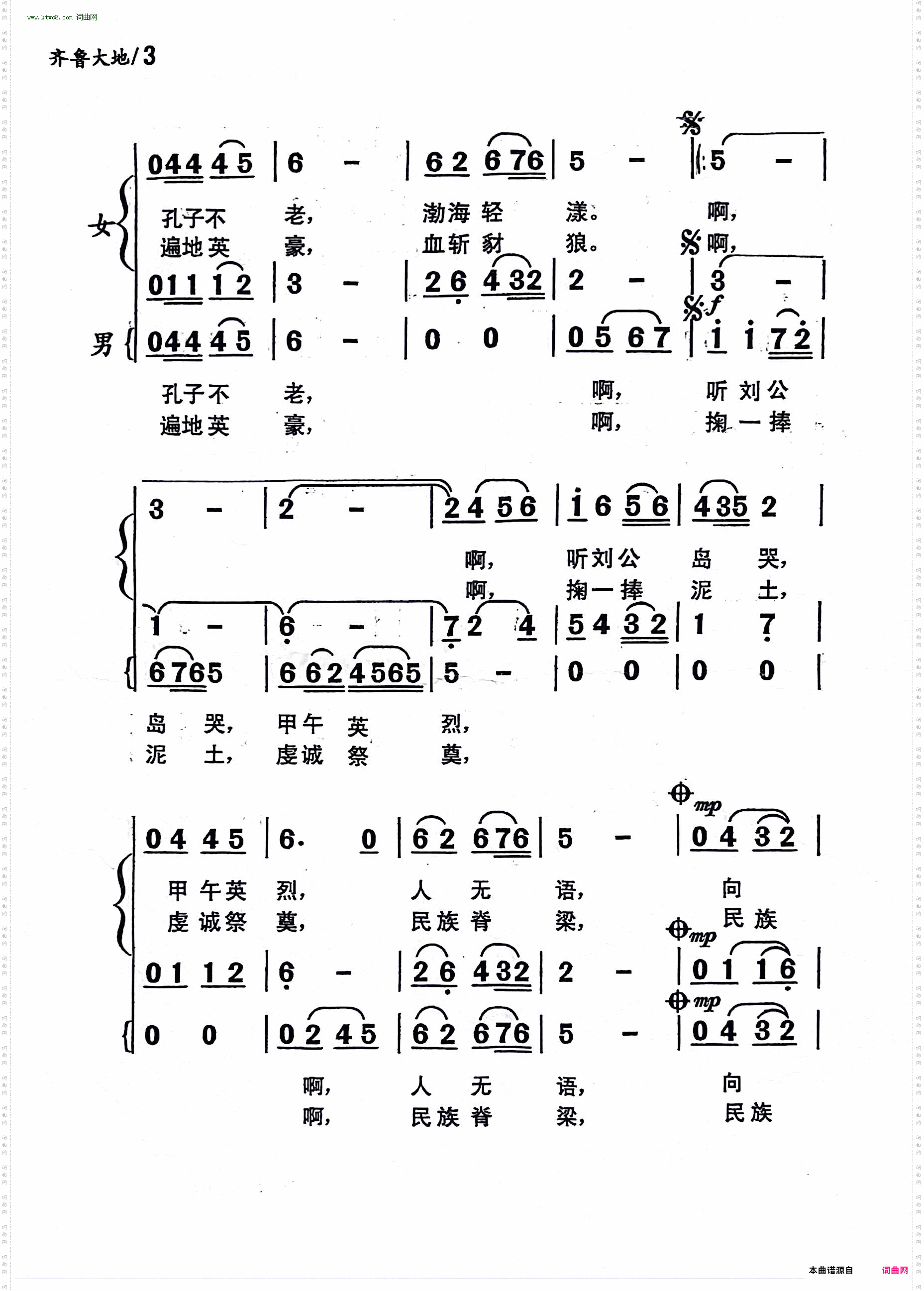 齐鲁大地_水龙吟