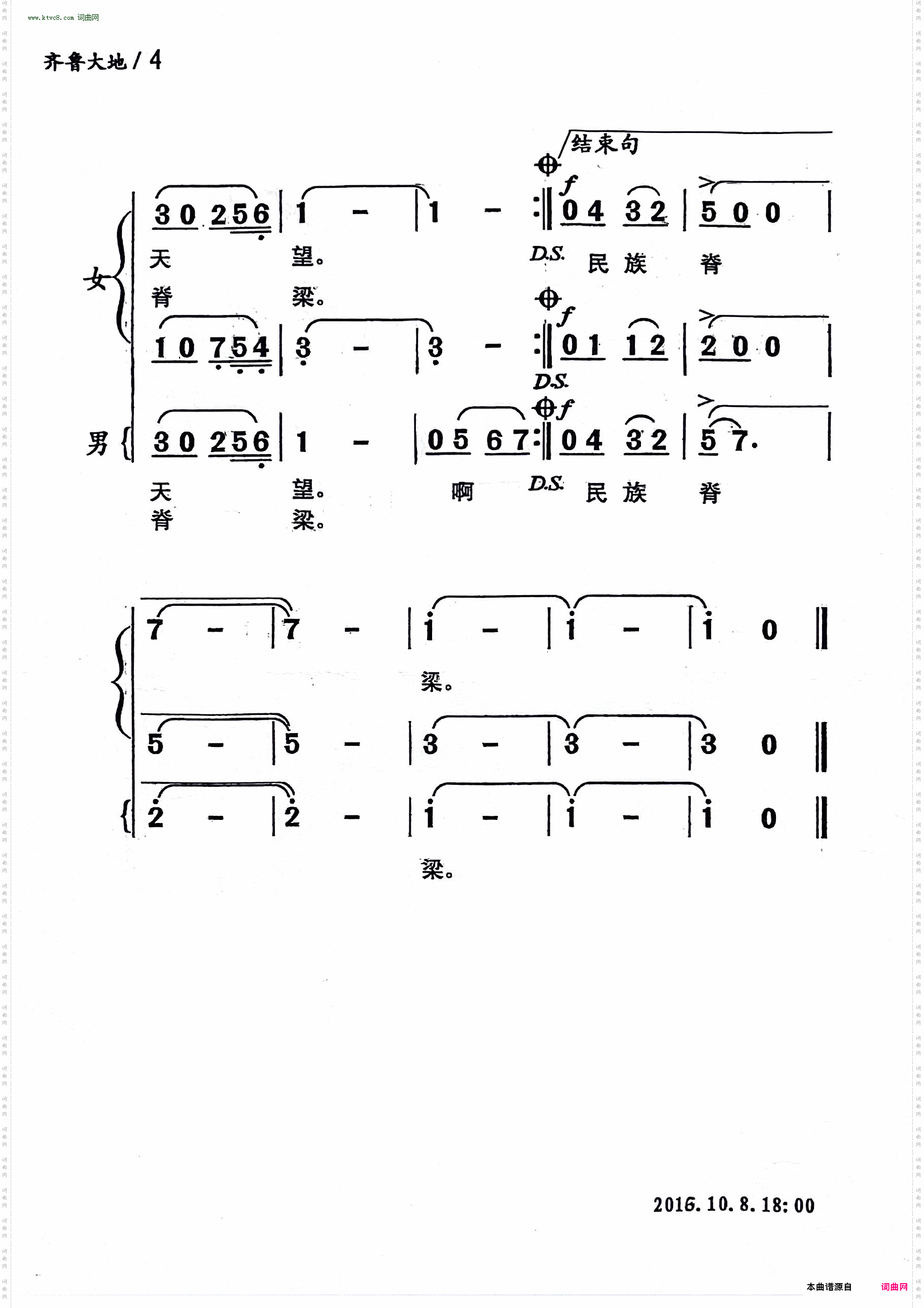 齐鲁大地_水龙吟