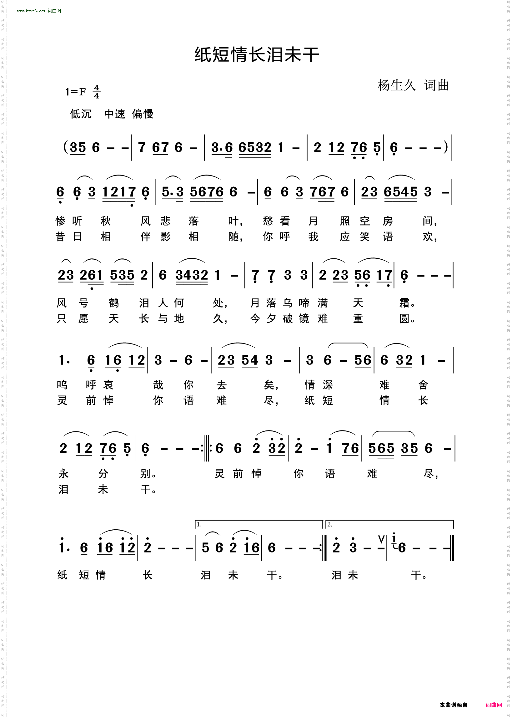 纸短情长泪未干