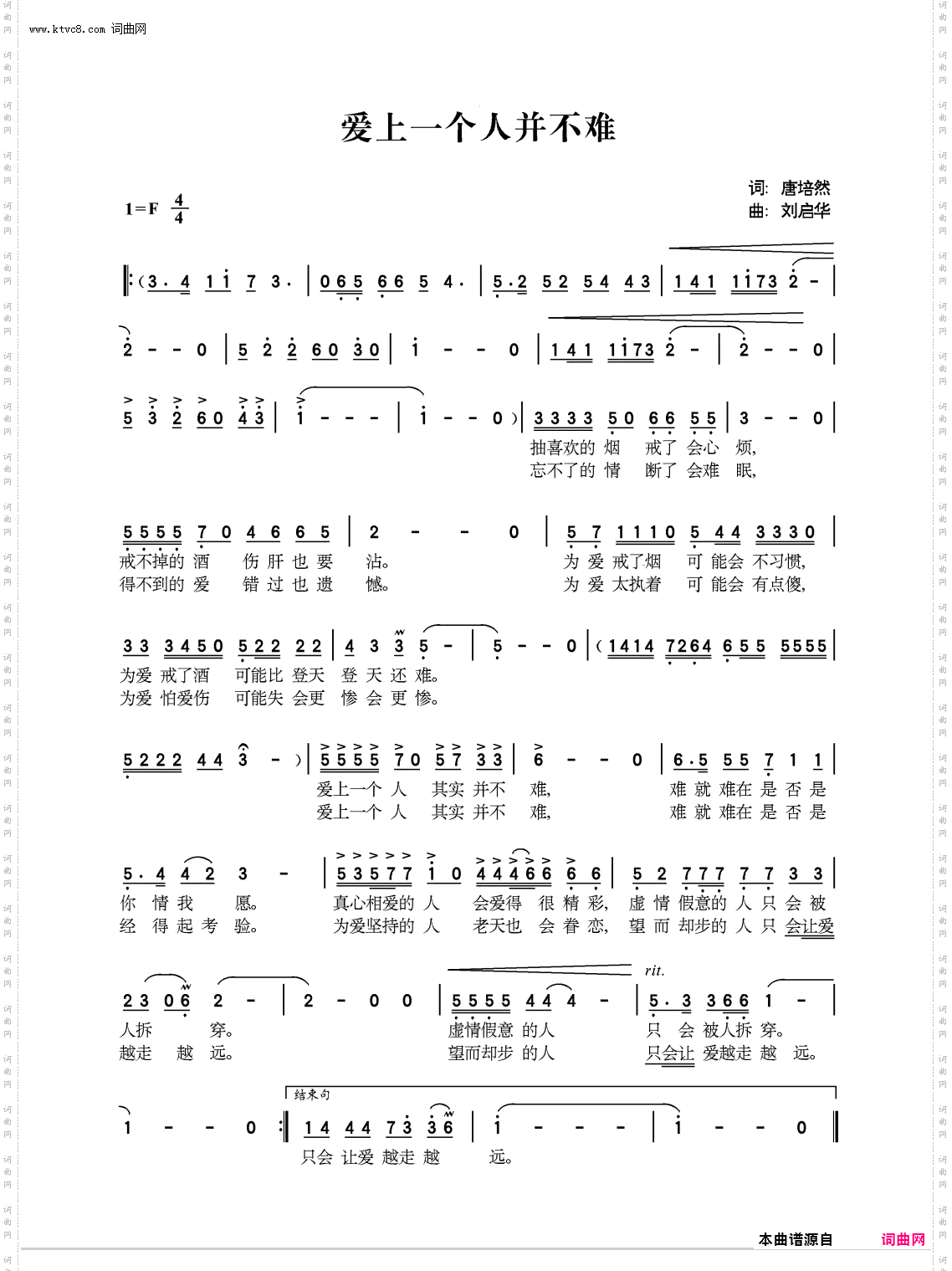 爱上一个人并不难