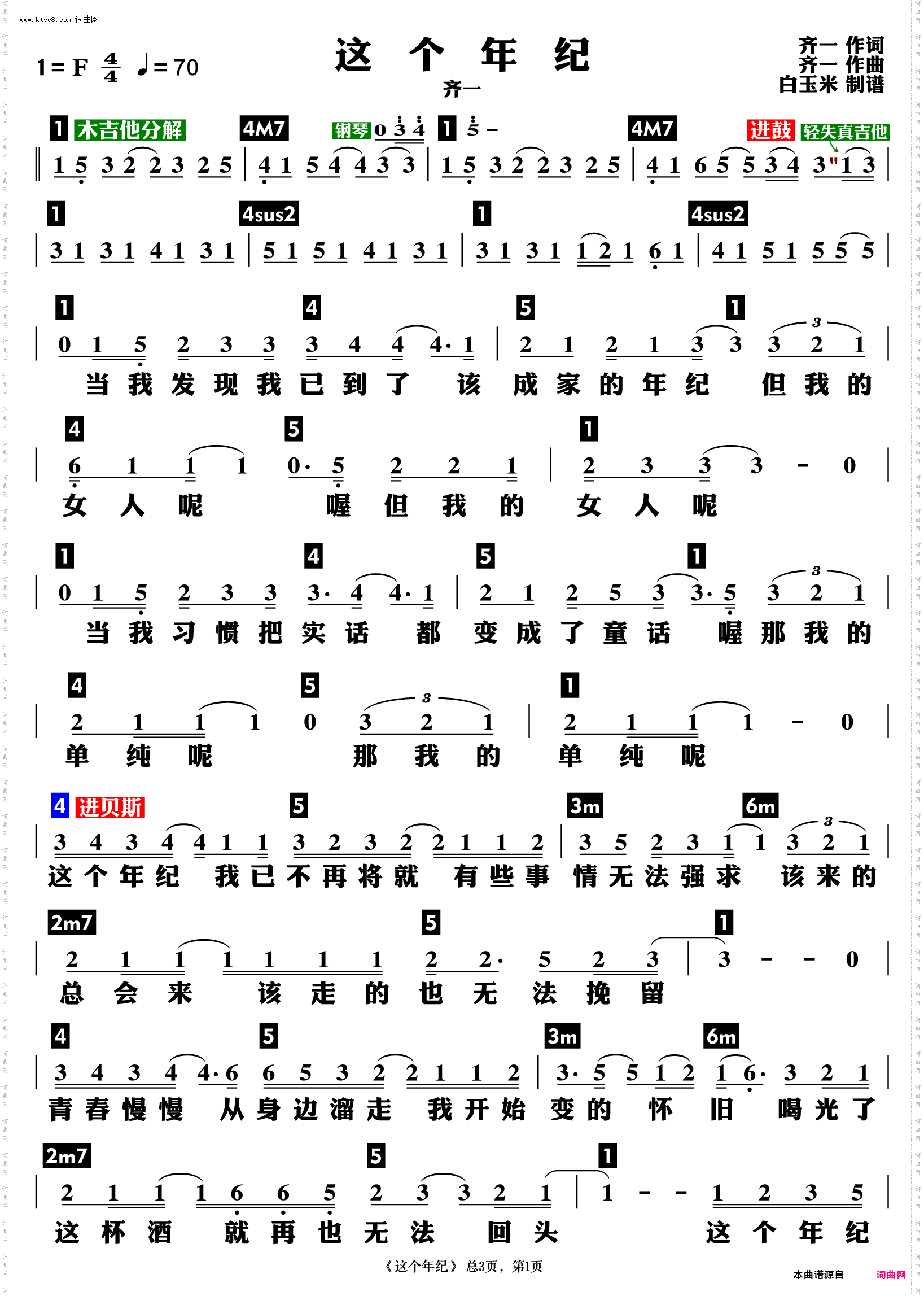 这个年纪_功能谱